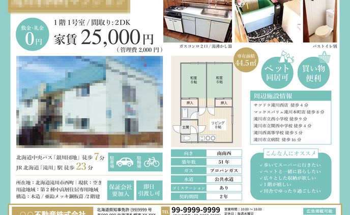不動産情報チラシ（A4ヨコ）H様