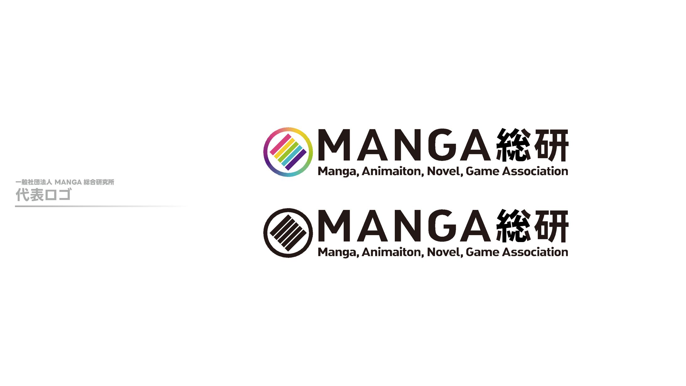 一般社団法人 MANGA 総合研究所-1