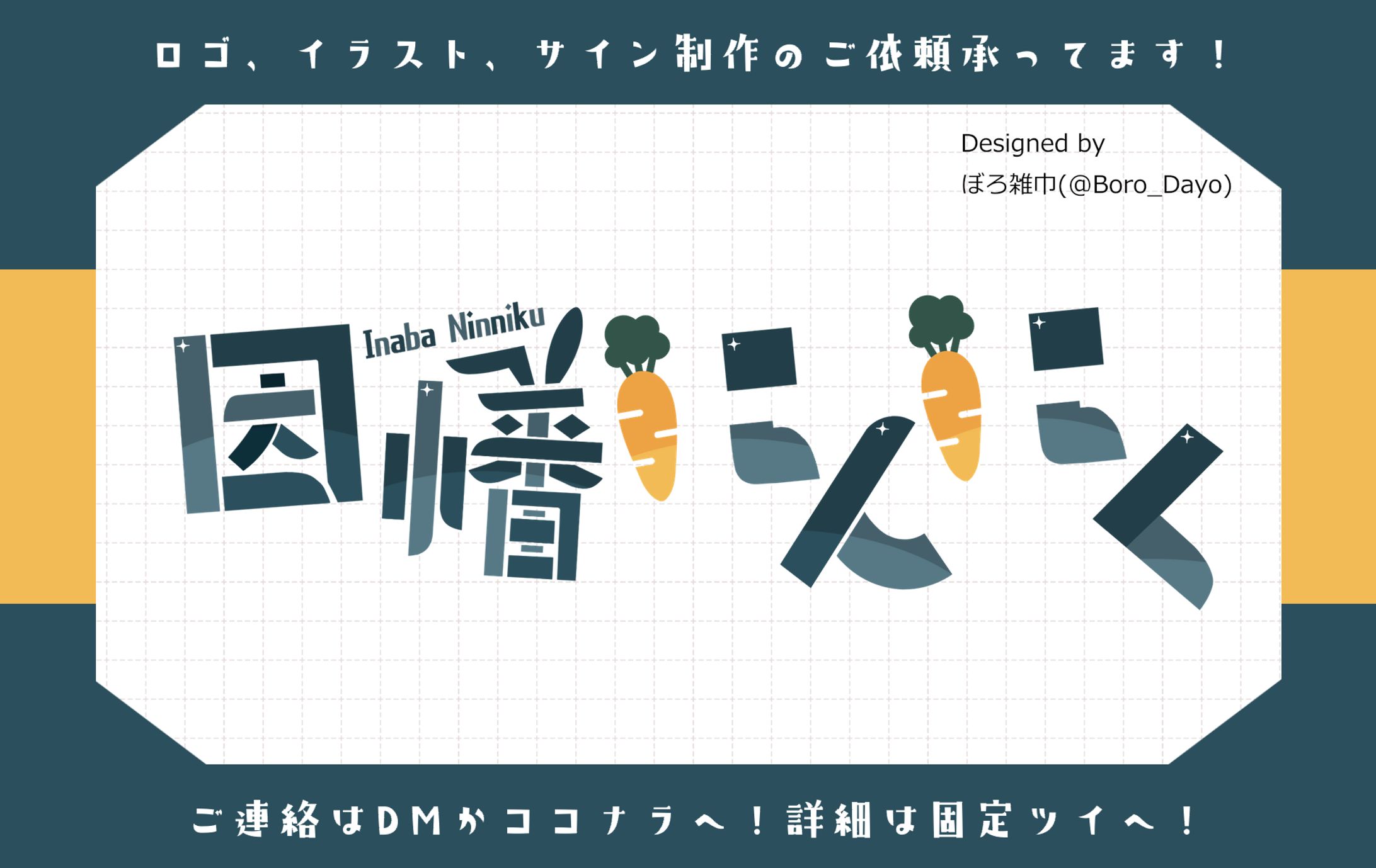 因幡にんにく様│ロゴ＆ヘッダー-1
