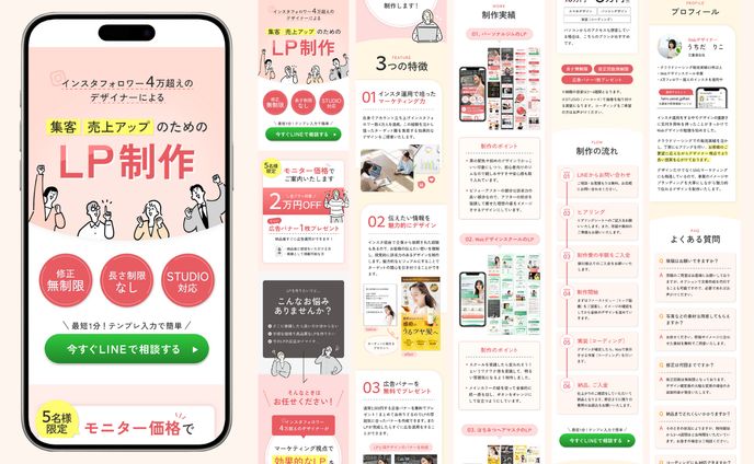 【LP】LP制作サービス