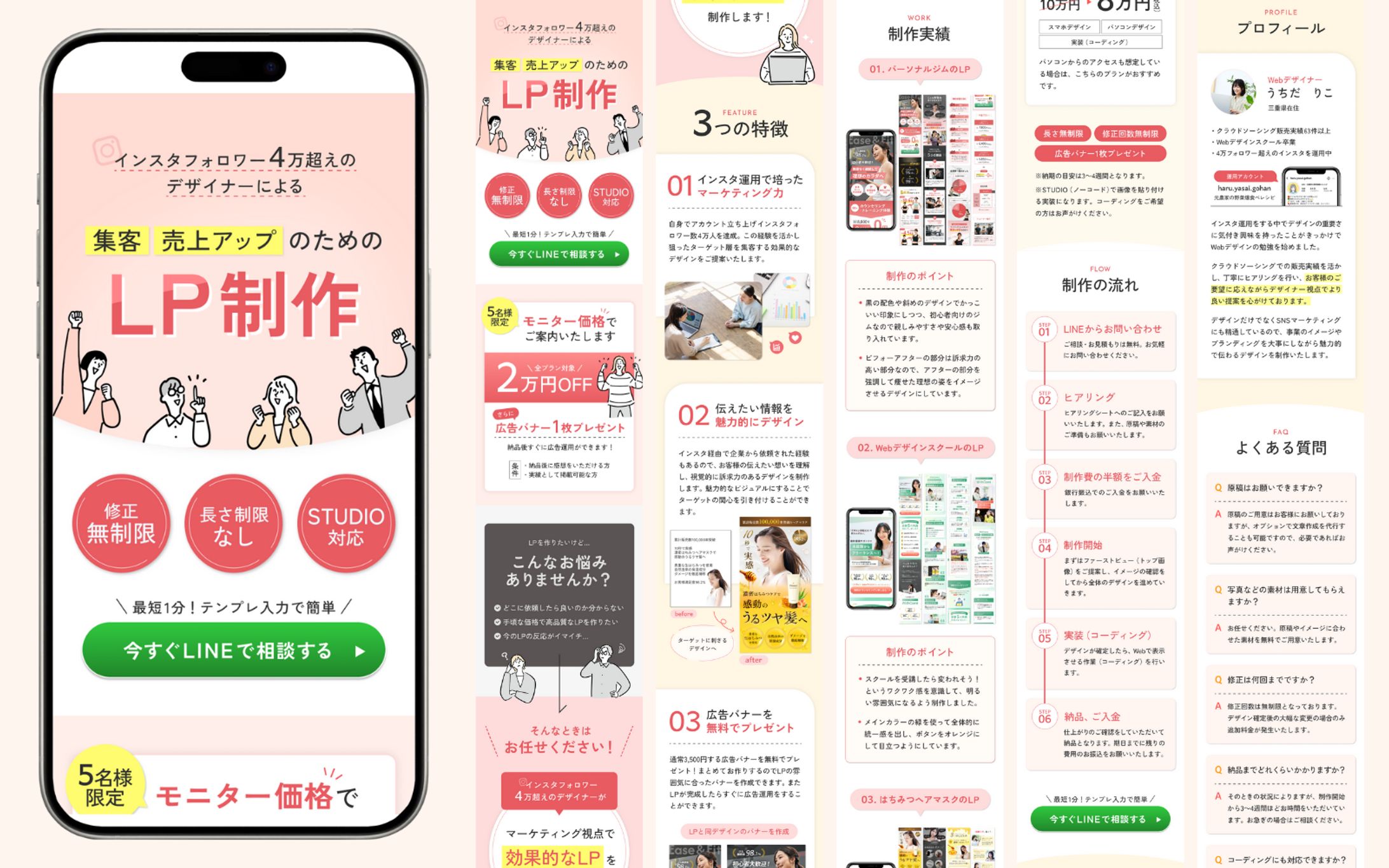 【LP】LP制作サービス-1