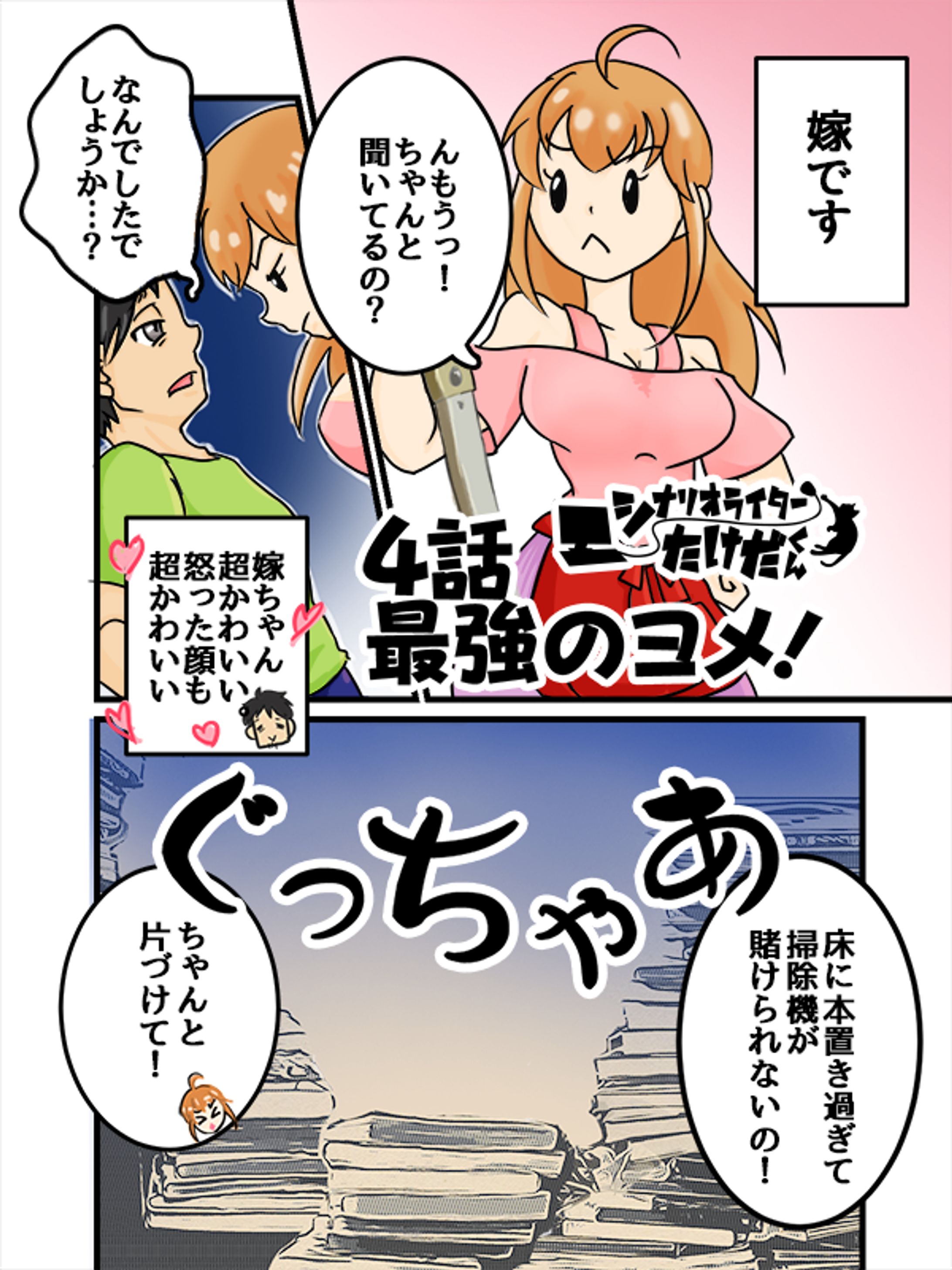 シナリオライターたけだ君-1