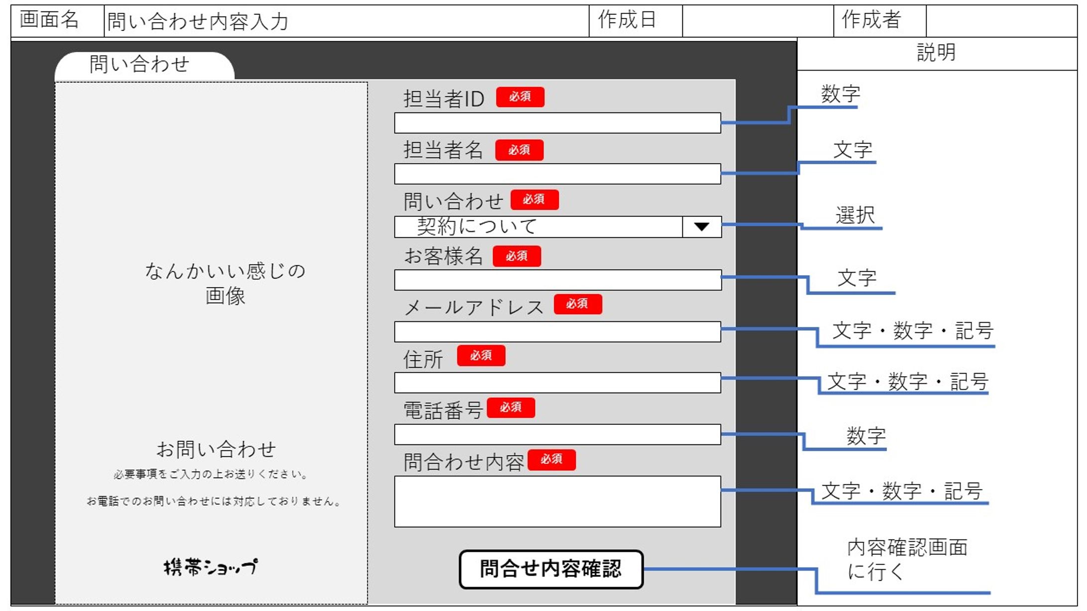 Webサイト制作　画面詳細設計-1