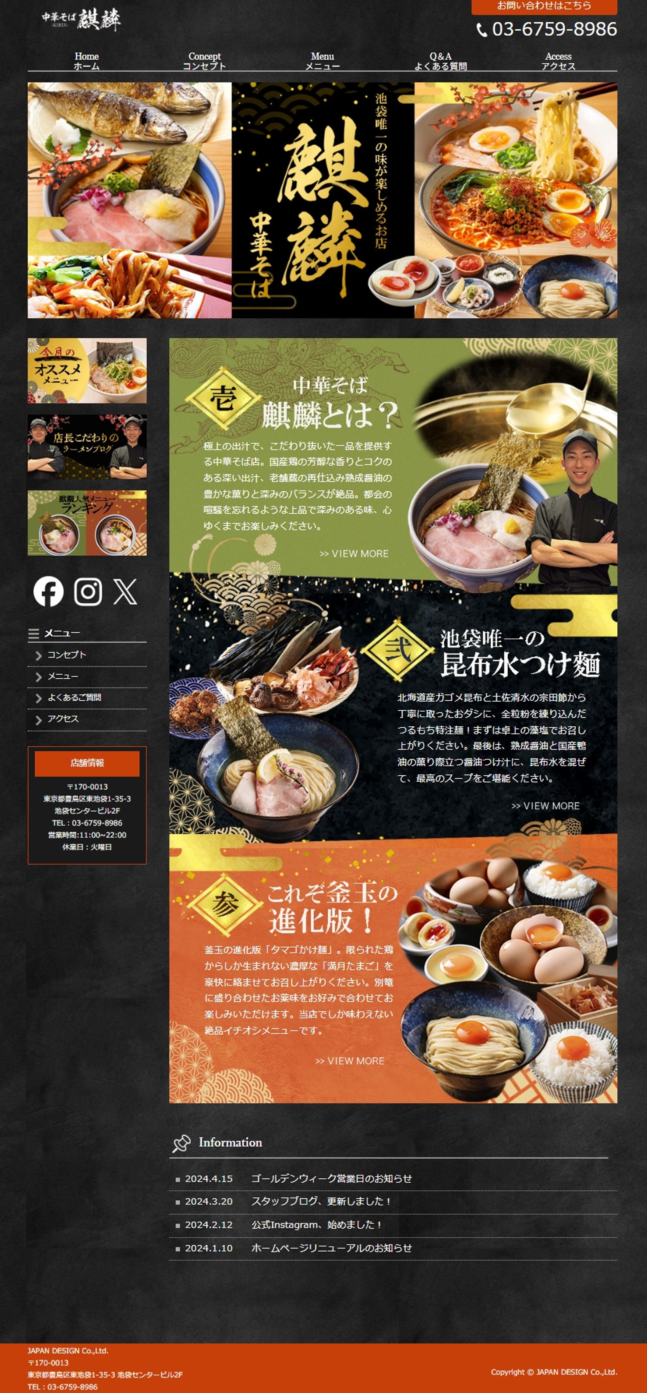 HP：中華そば　麒麟-1