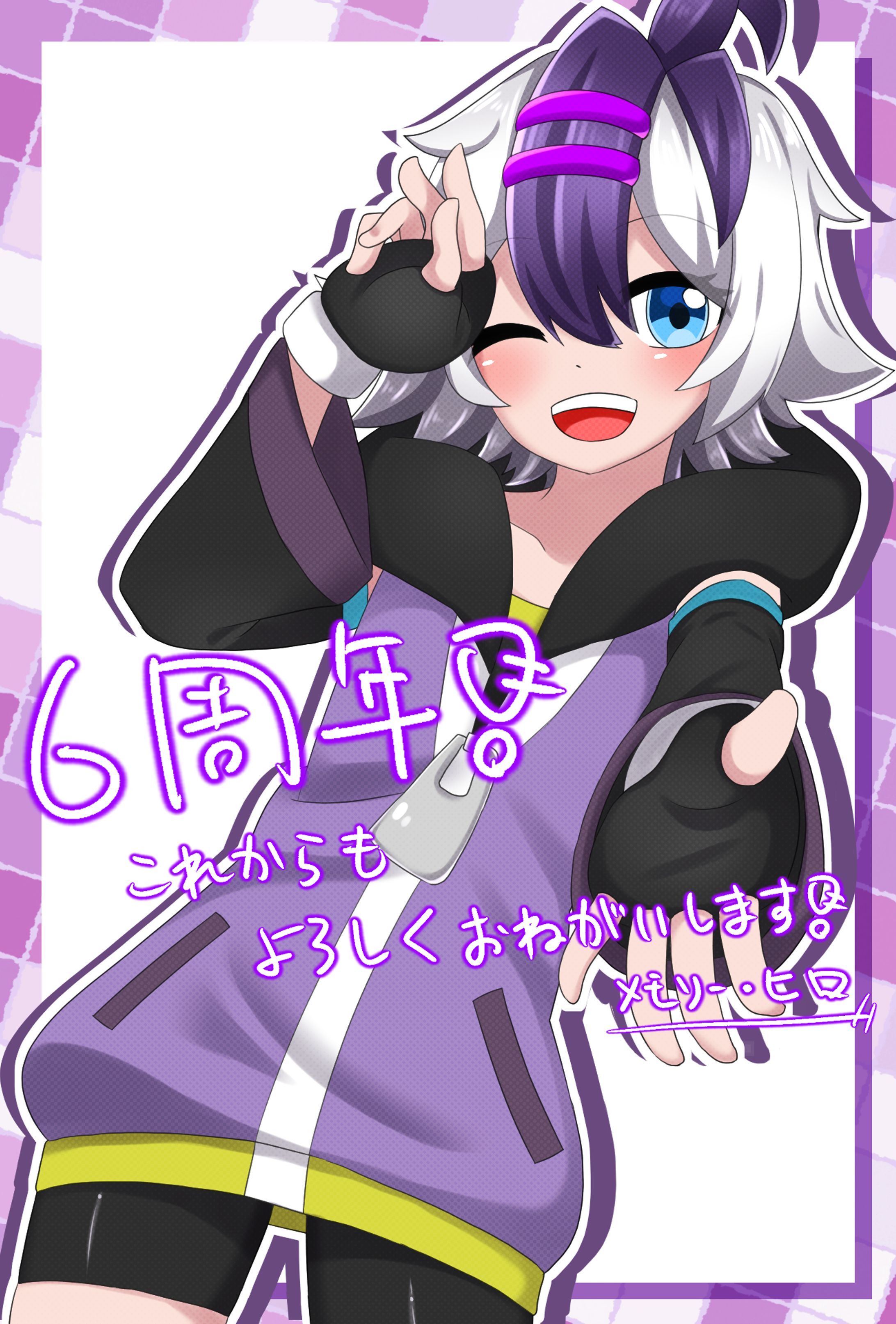 6周年イラスト | ヒロ-1