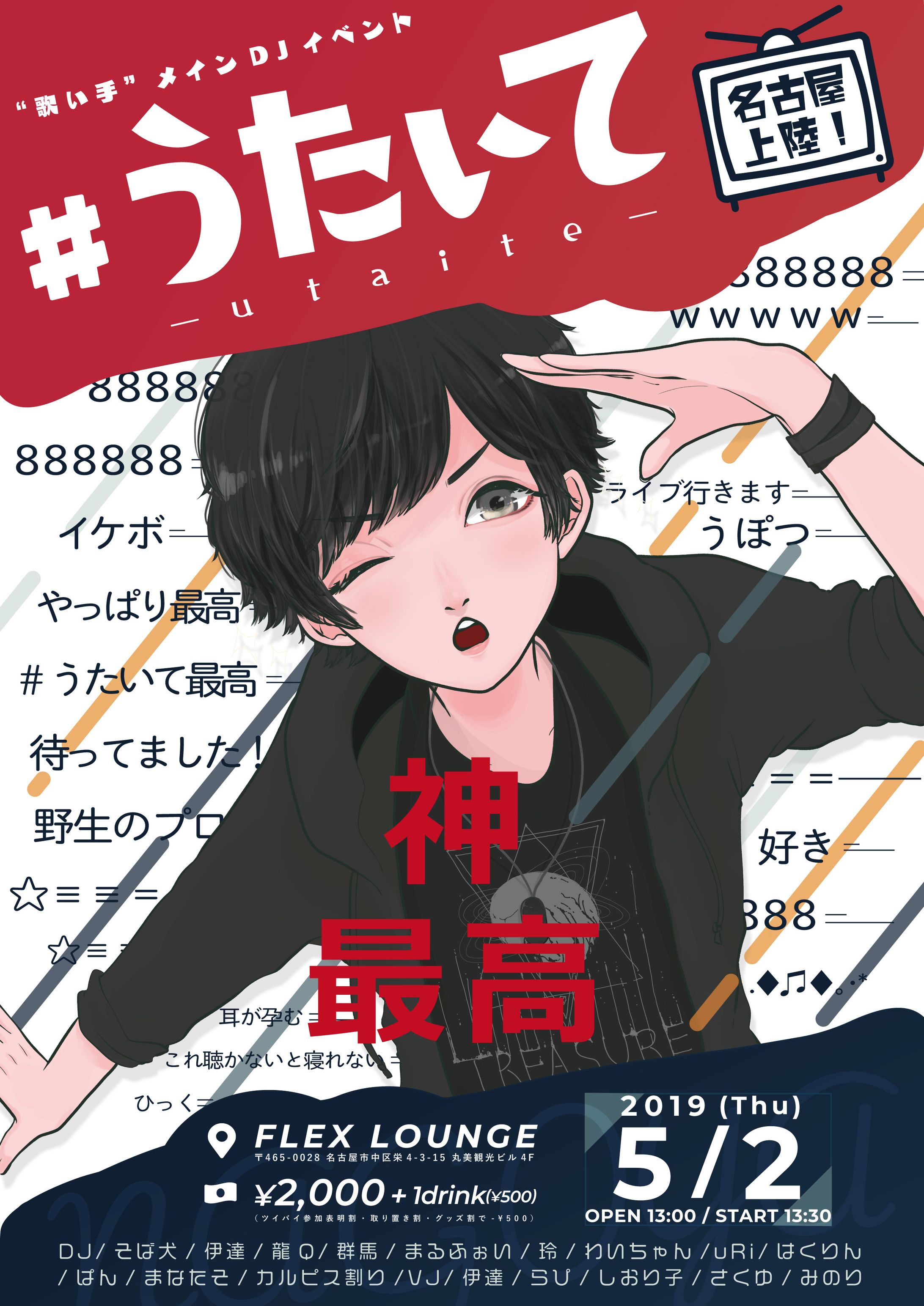 うたいて名古屋-1