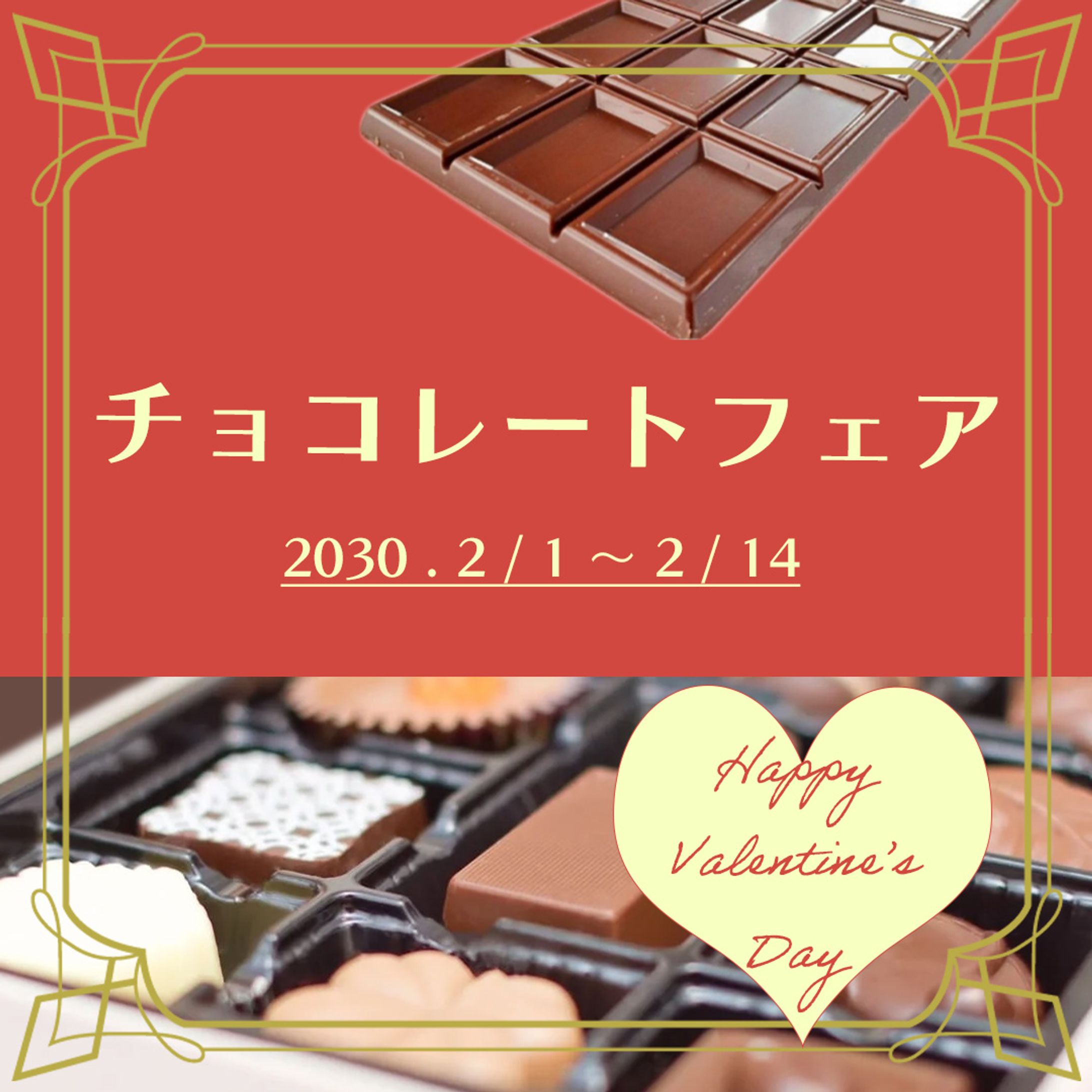 バレンタイン/ホワイトデー-1
