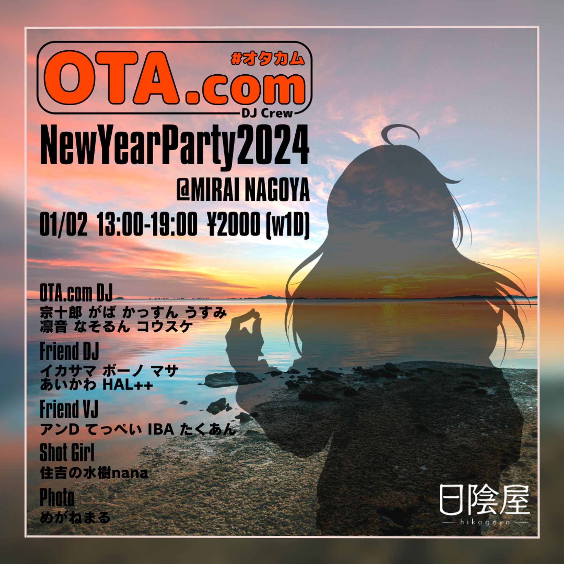 OTA.comNewYearParty2024フライヤー-1