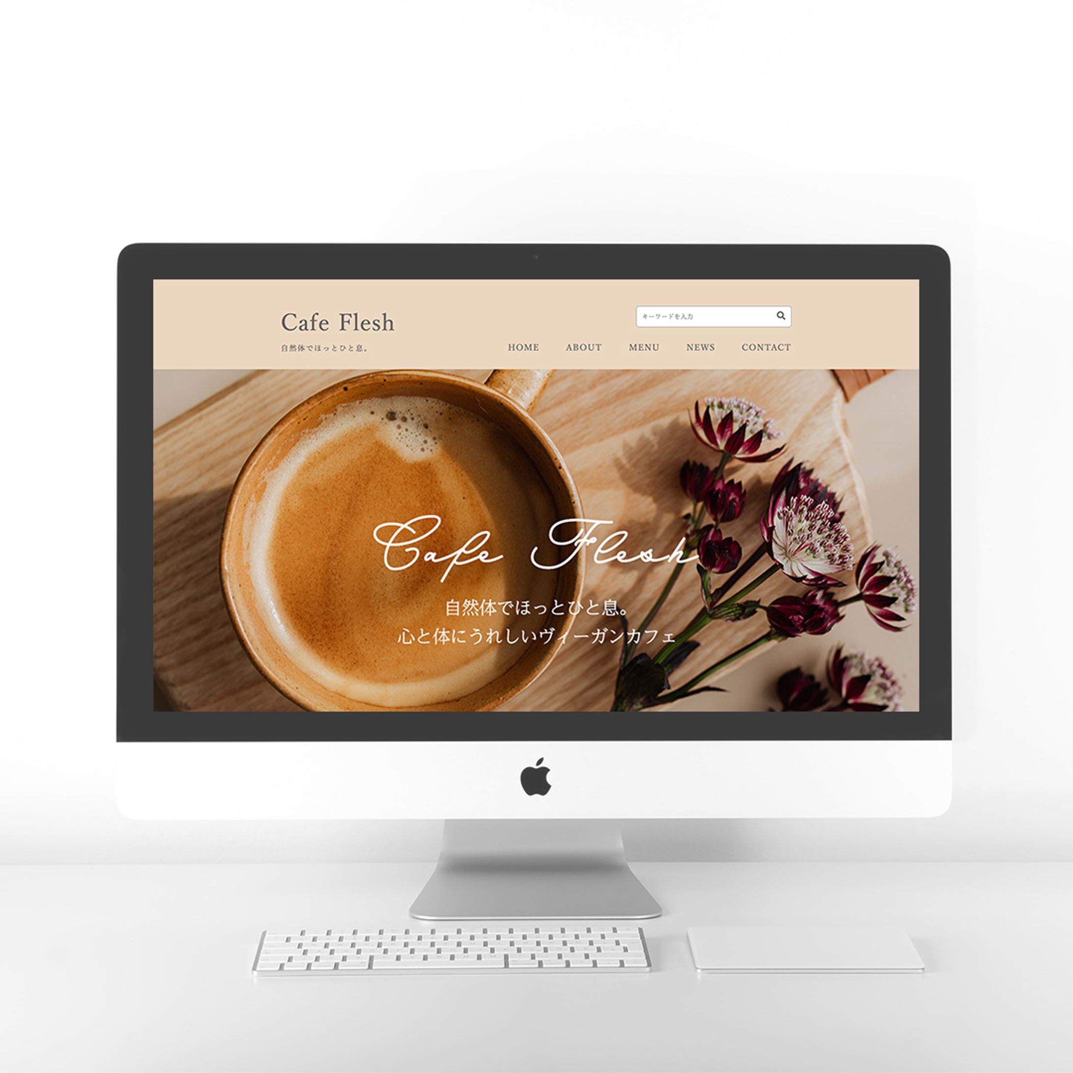 【WEBサイト】カフェのホームページ（自主制作）-1