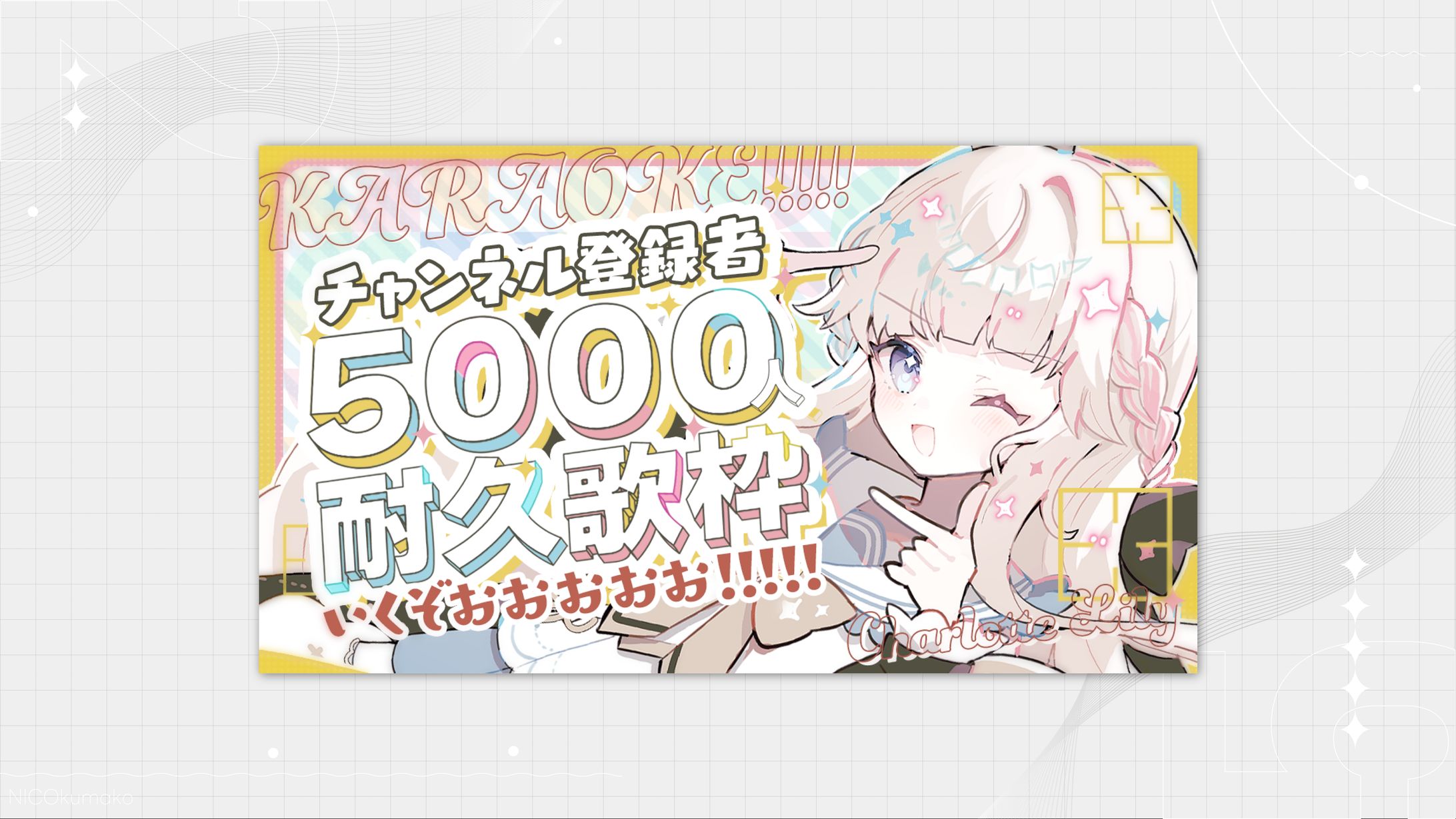 【歌枠】チャンネル登録者5000人耐久！！がんばるぞ～～！！！-1