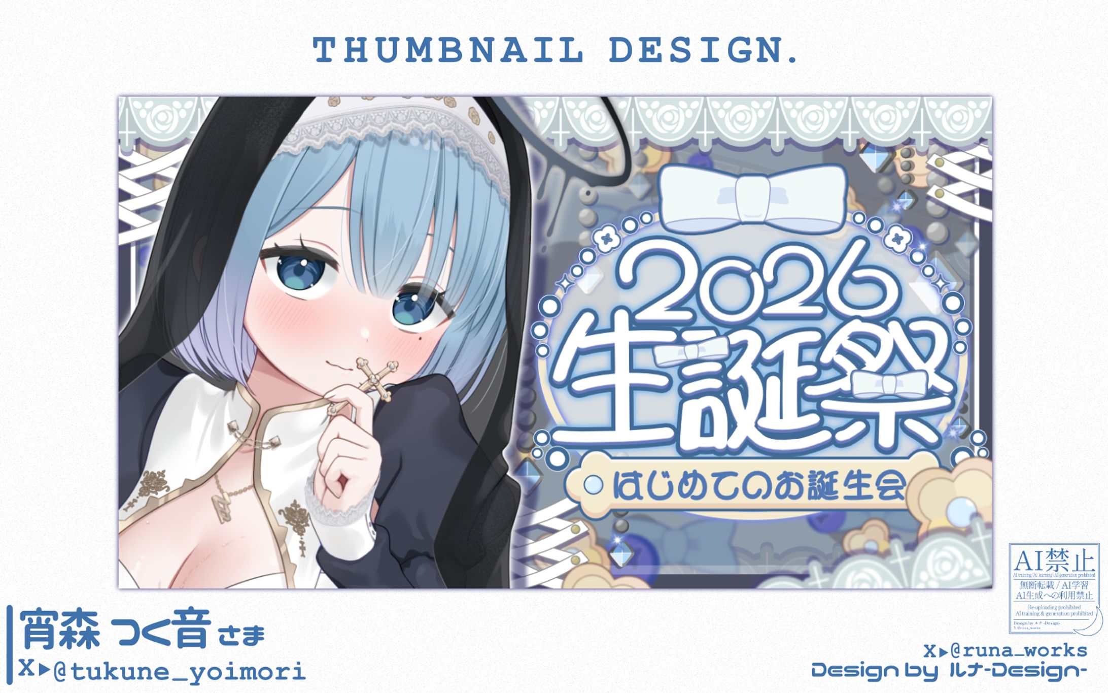 THUMBNAIL / 宵森つく音-1