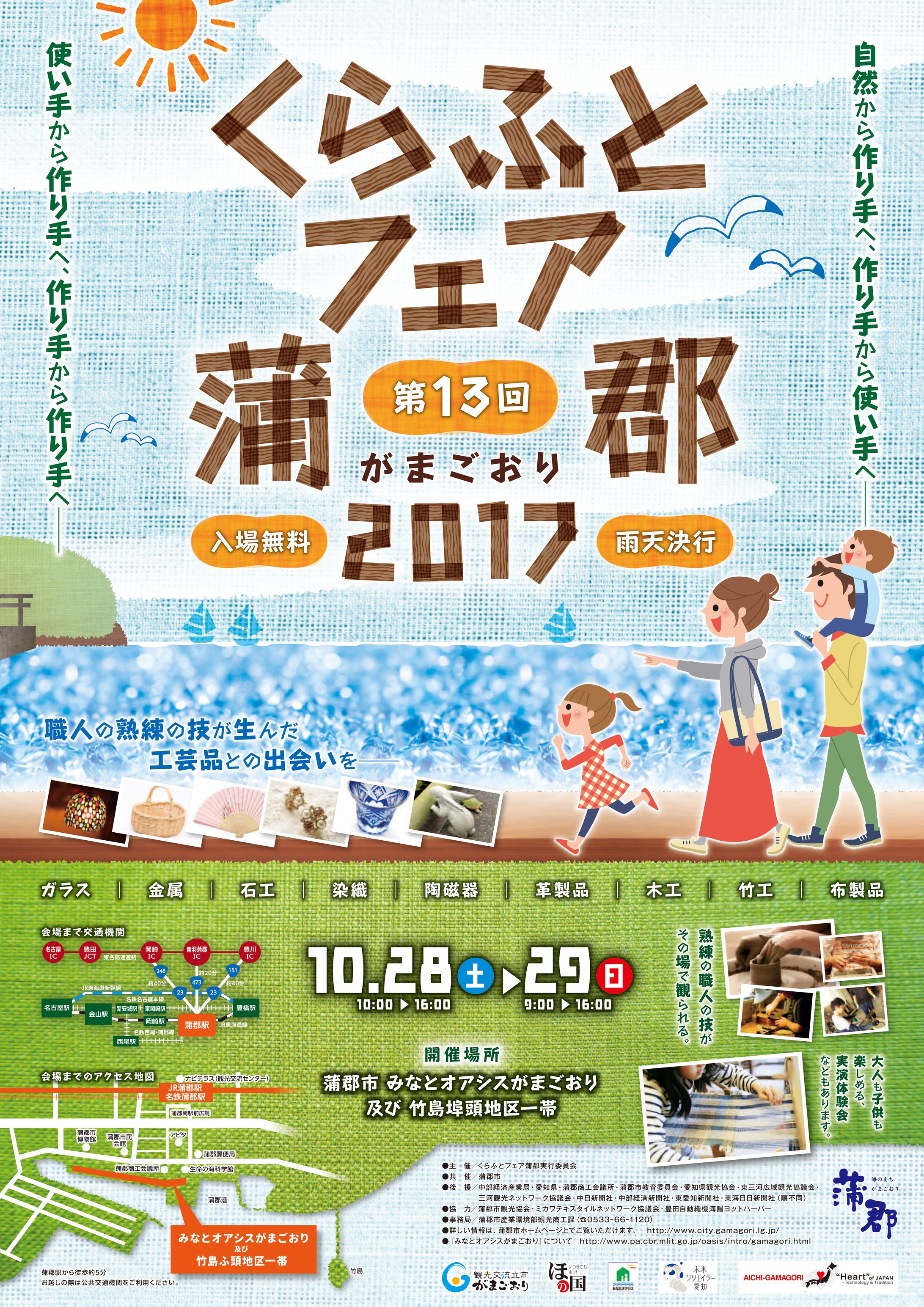 170605 第13回くらふとフェア蒲郡2017 B3コンペ E06ol+-1