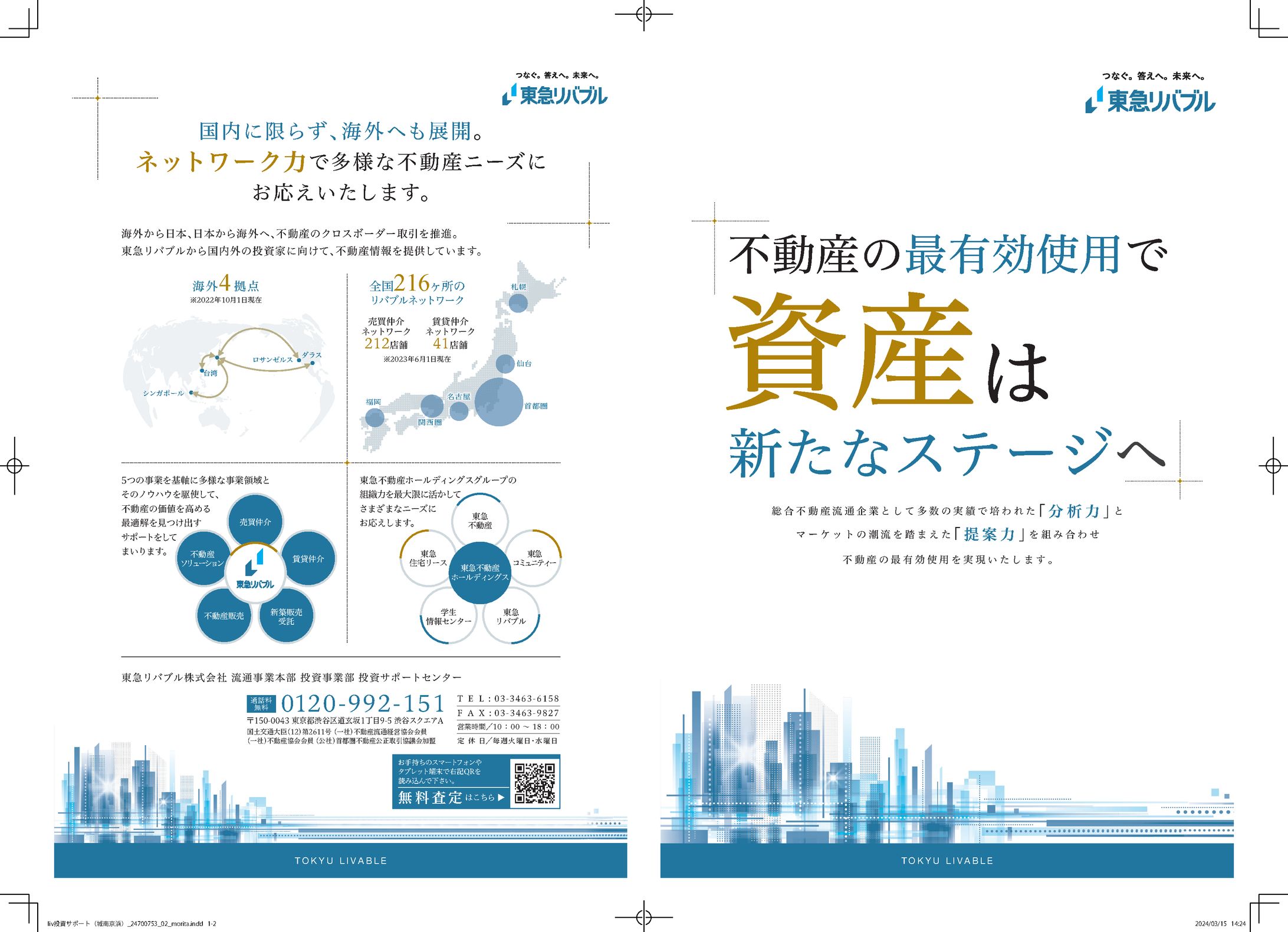 不動産-パンフ-1