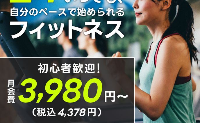 バナー：フィットネスジム