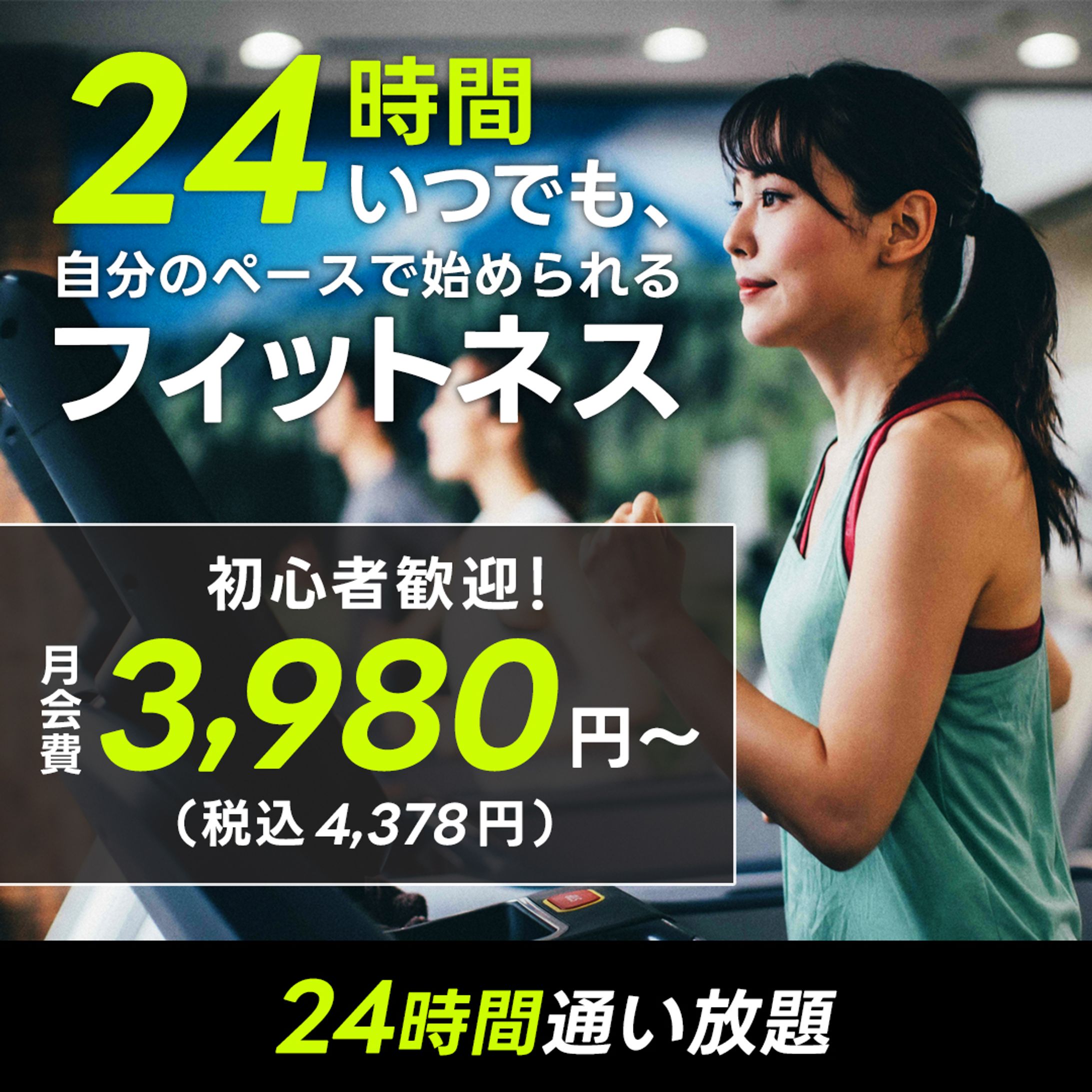 バナー：フィットネスジム-1