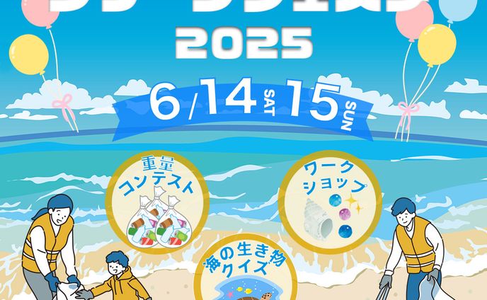 ゴミ拾いイベント（架空バナー）