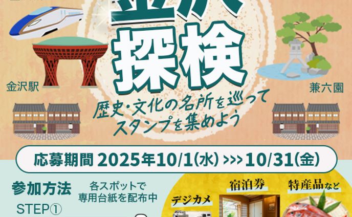 スタンプラリー
