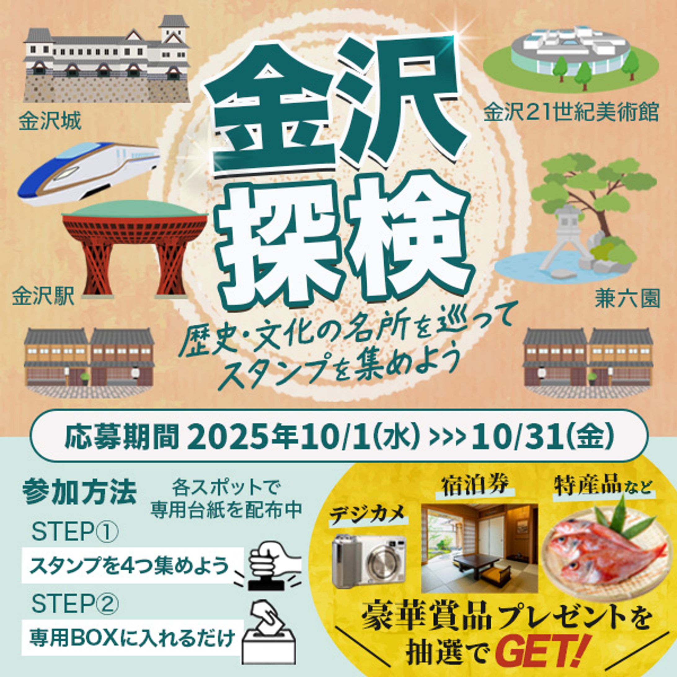 スタンプラリー-1