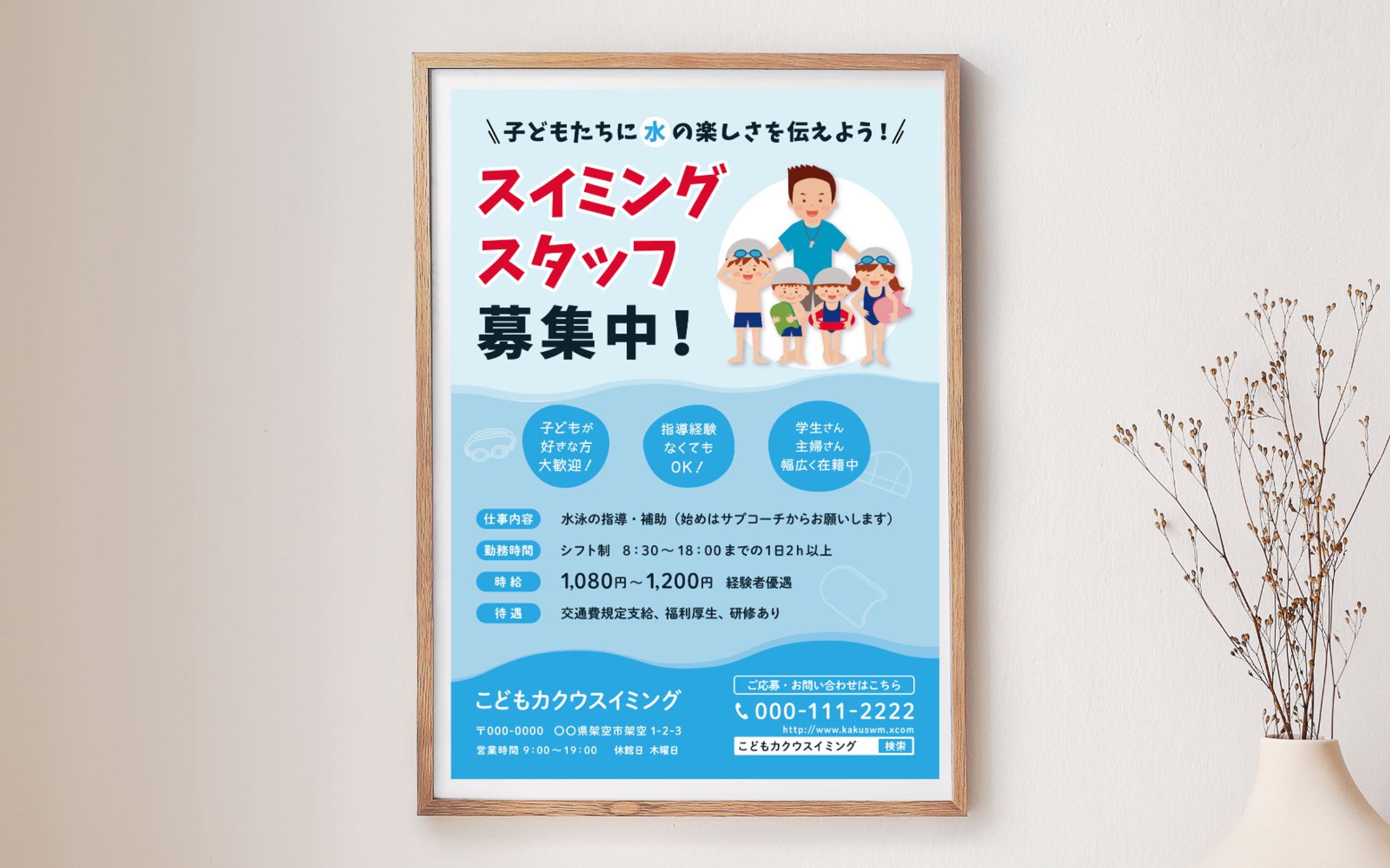 制作事例|｜求人チラシ-1