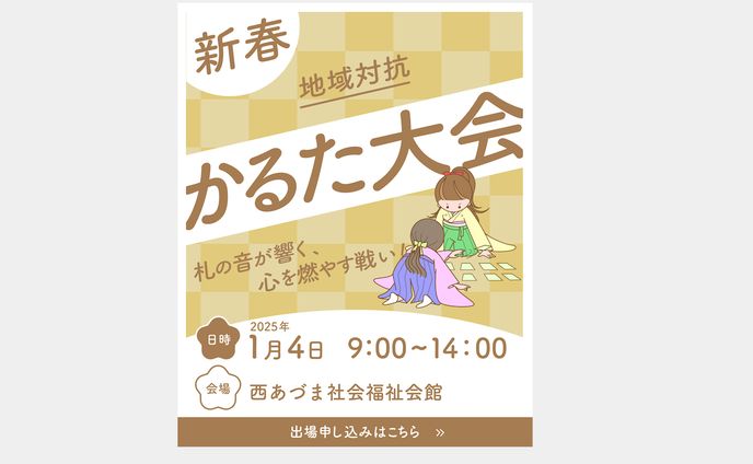 【バナー】かるた大会