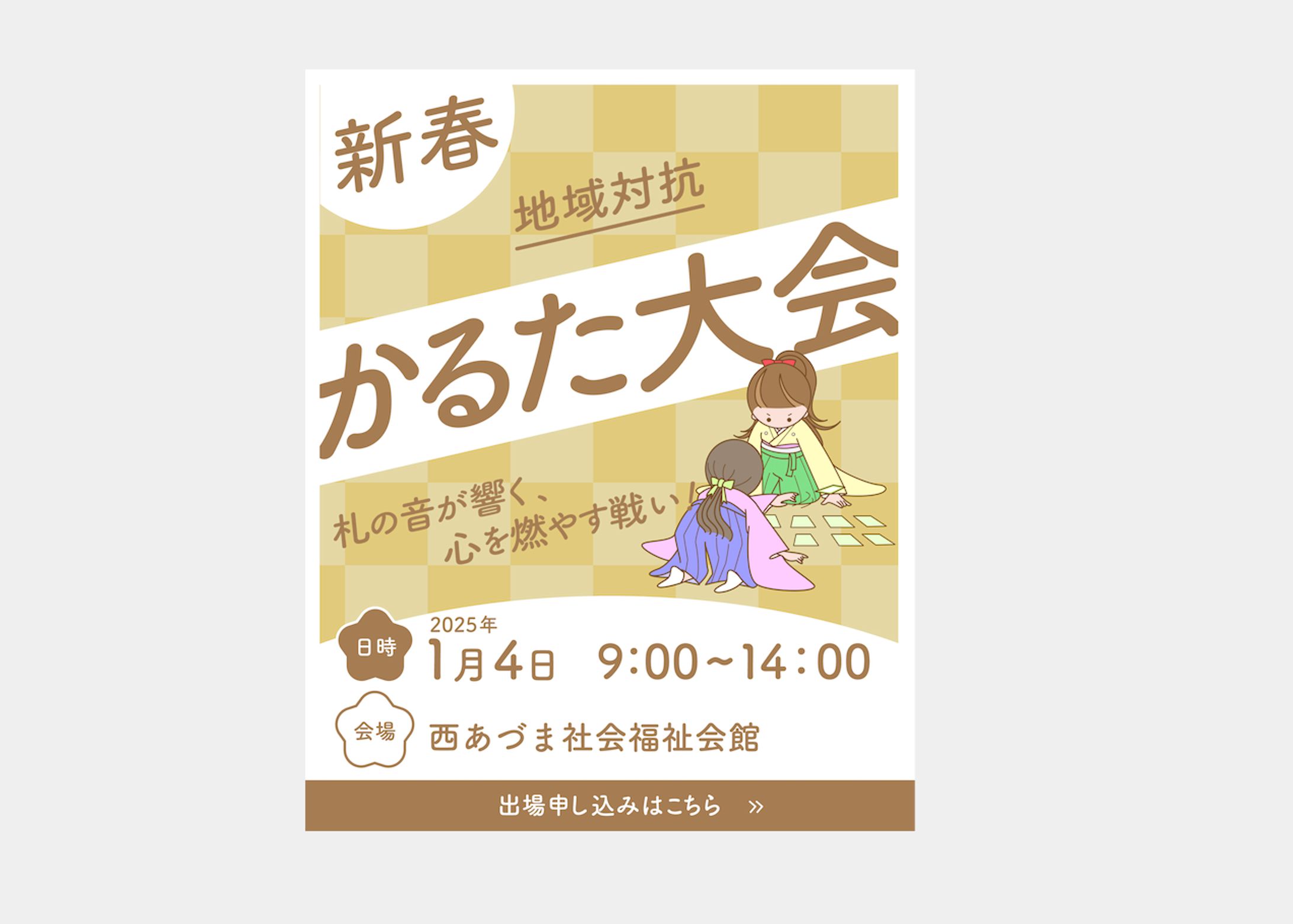 【バナー】かるた大会-1
