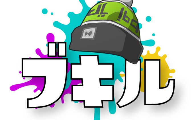 ブキルーレット for Splatoon2