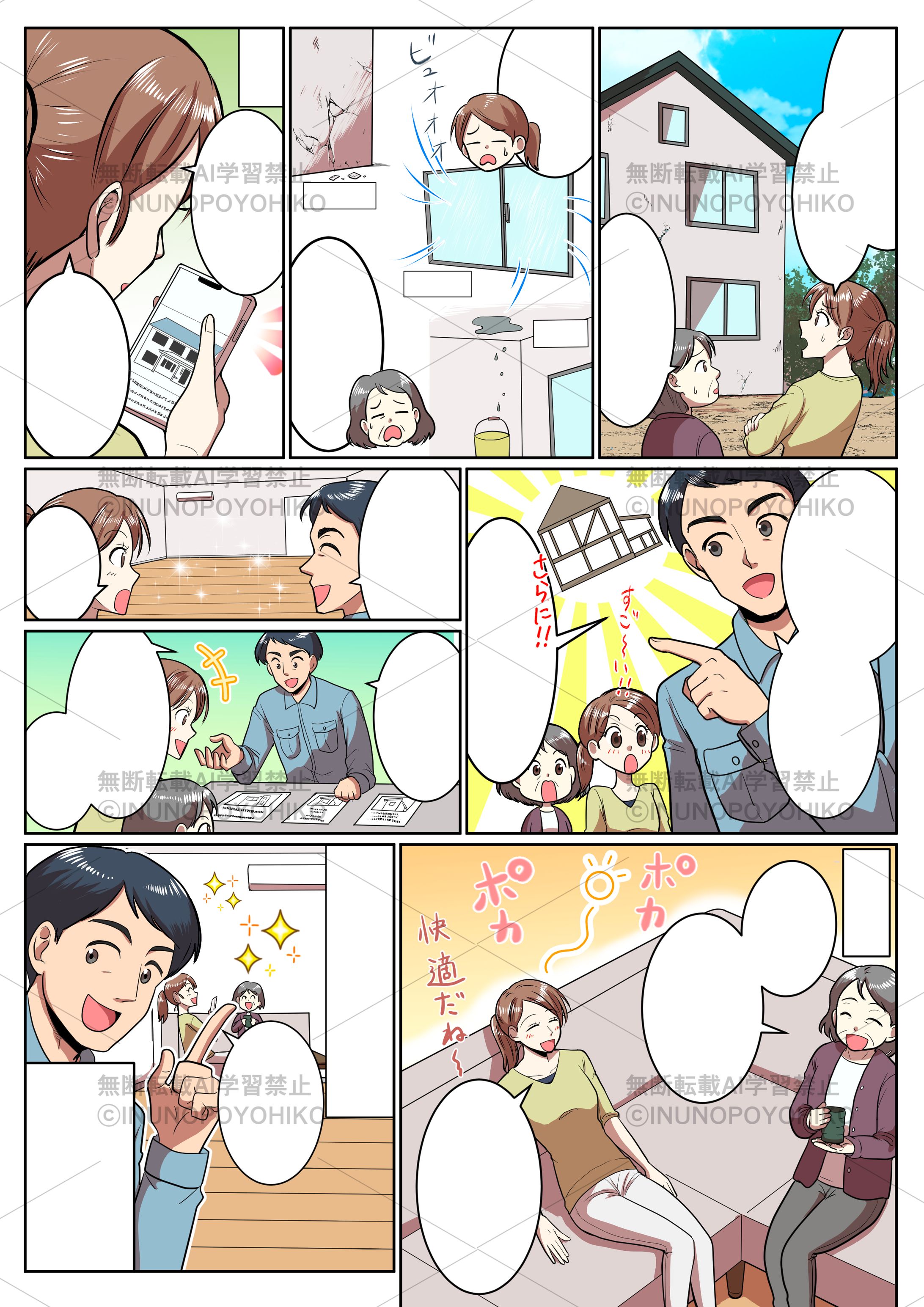 【WORK】建築会社広告漫画-1