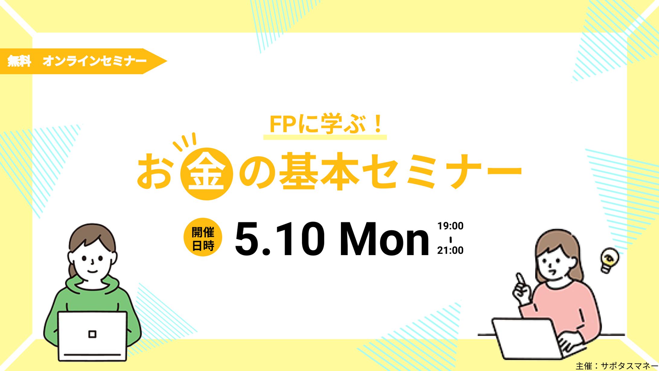 お金の基本セミナー-1