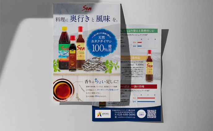 【提案】TOMONIロジスティックス株式会社様　チラシ