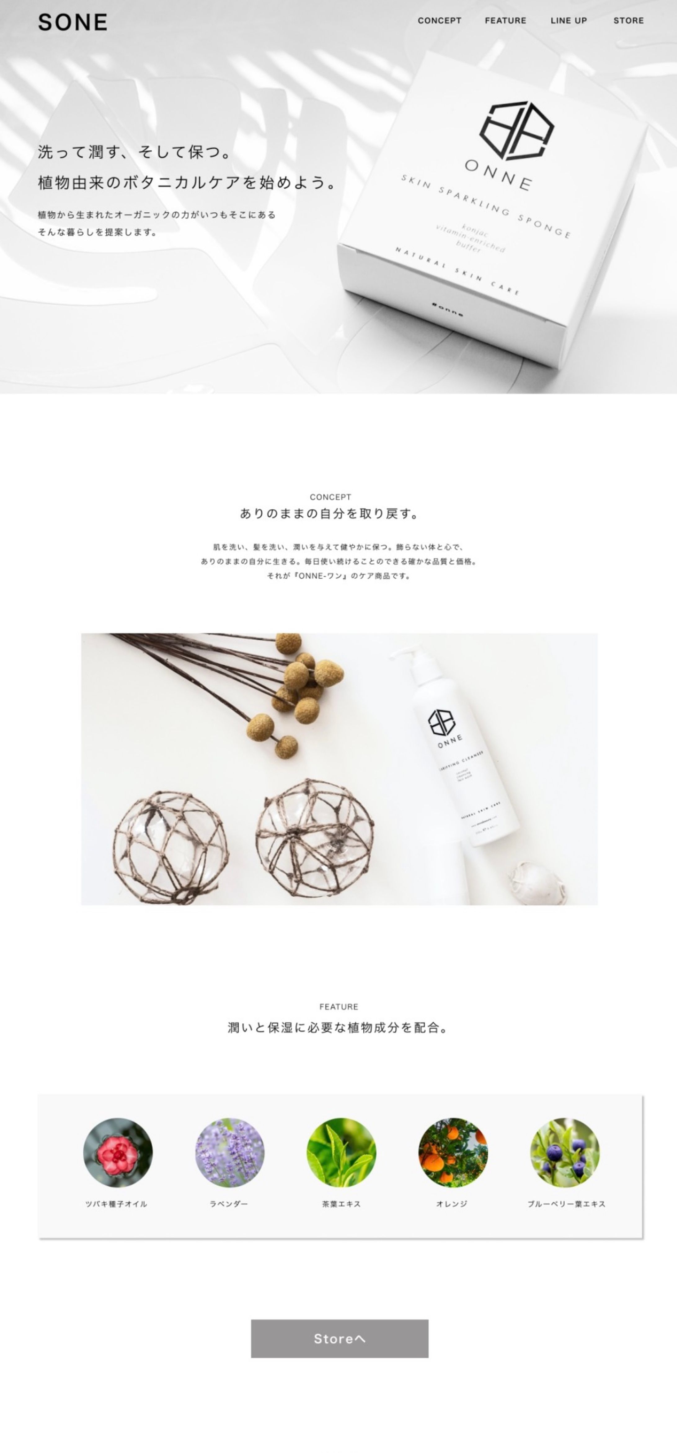 化粧品ブランドサイトデザイン-1