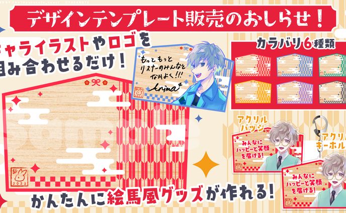グッズデザイン素材✦絵馬