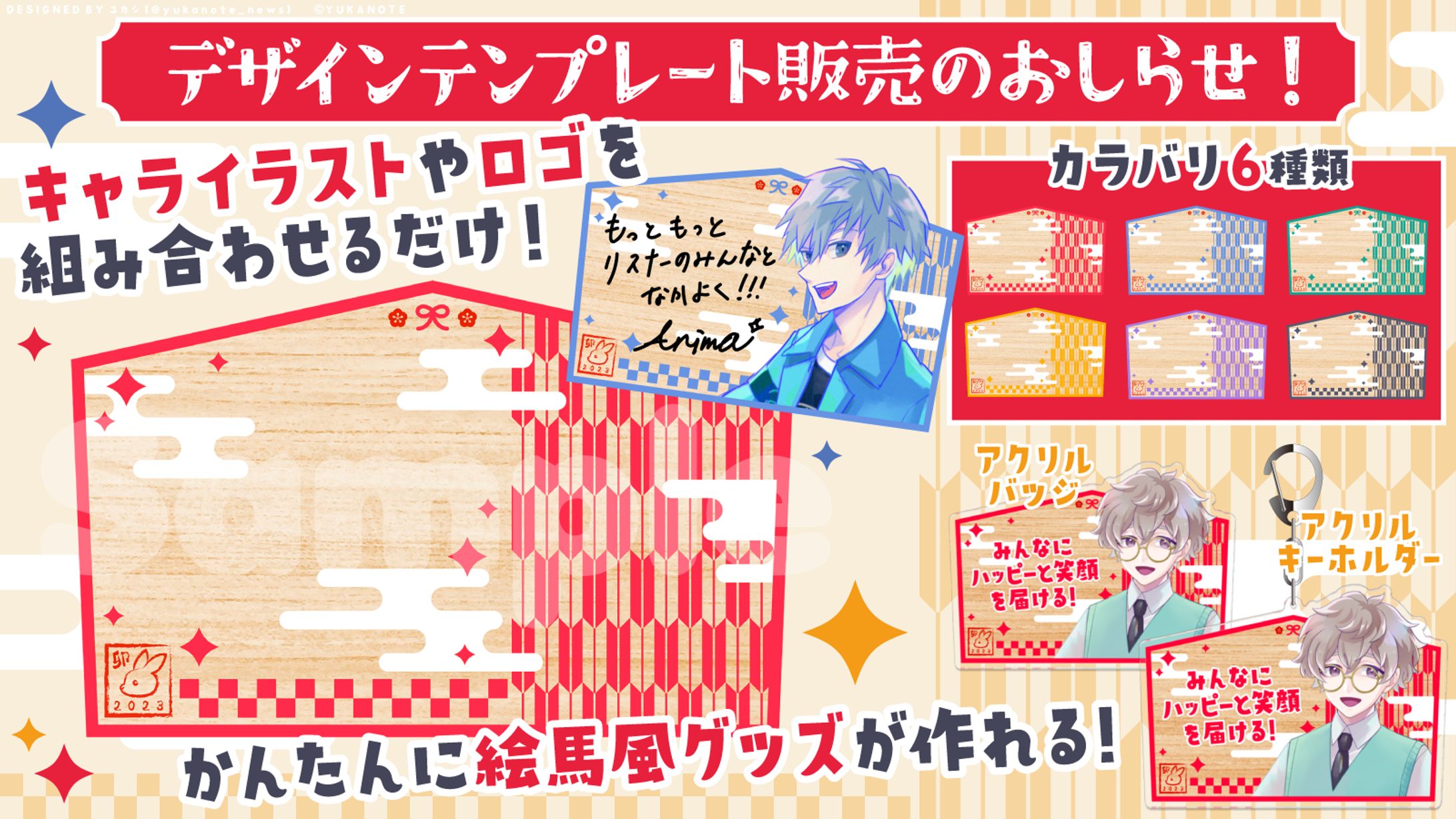 グッズデザイン素材✦絵馬-1