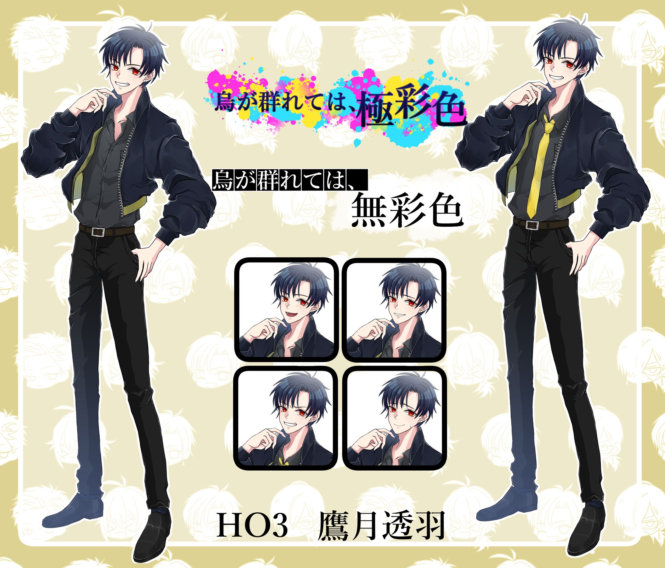 TRPG「烏が群れては、無彩色」ご依頼立ち絵-1