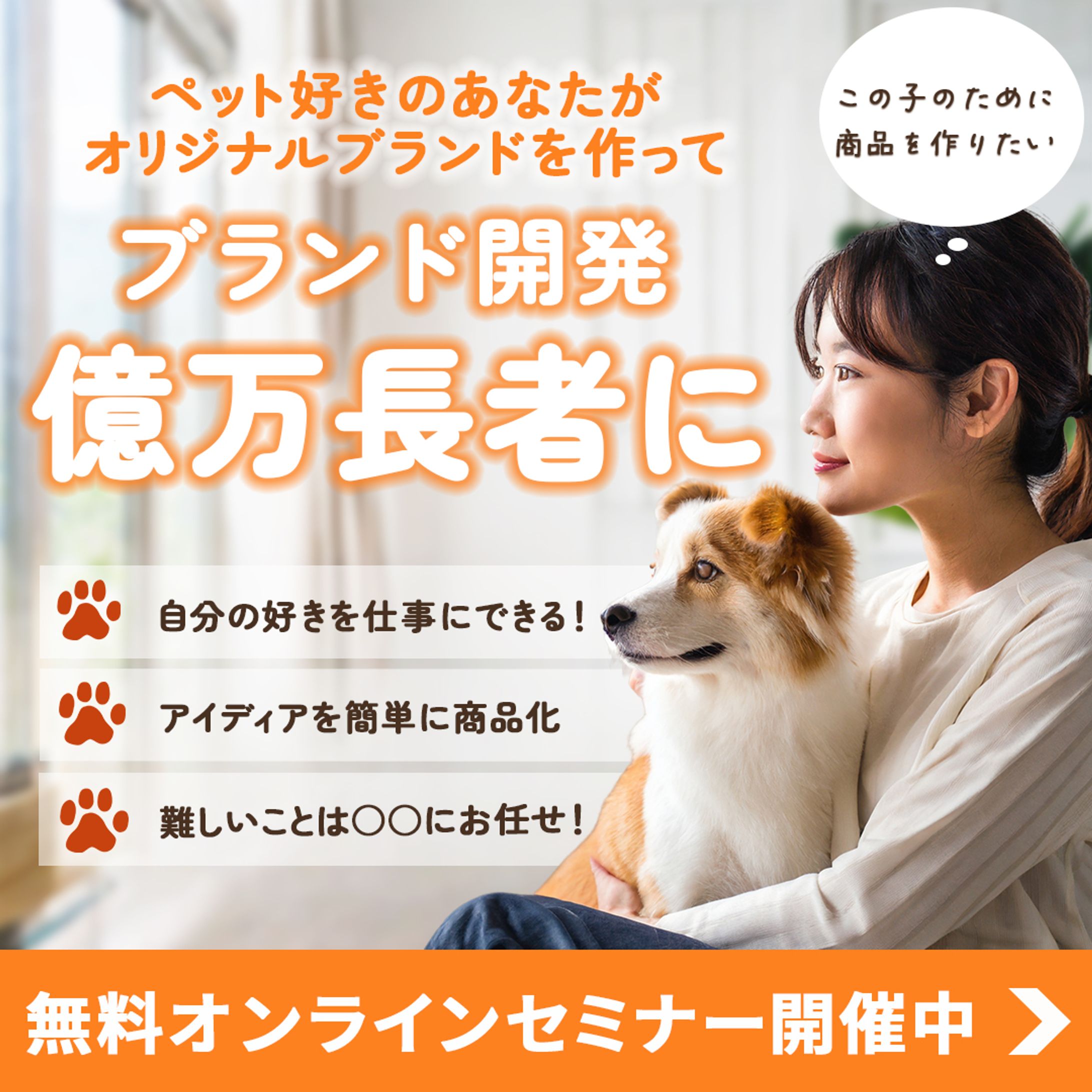 webペット商品開発-1