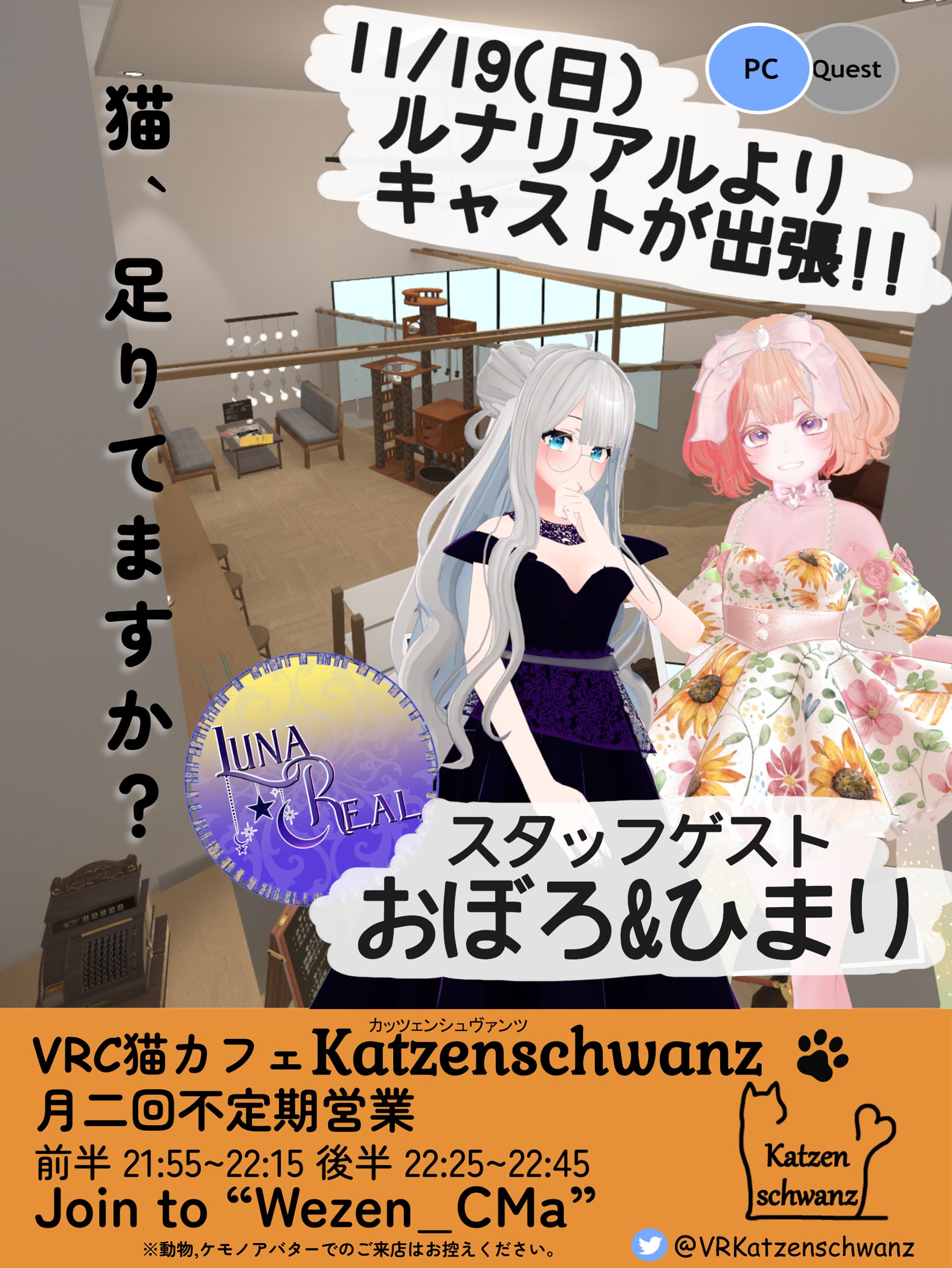 【企画/運営】 猫カフェカッツェ ゲスト開催-1