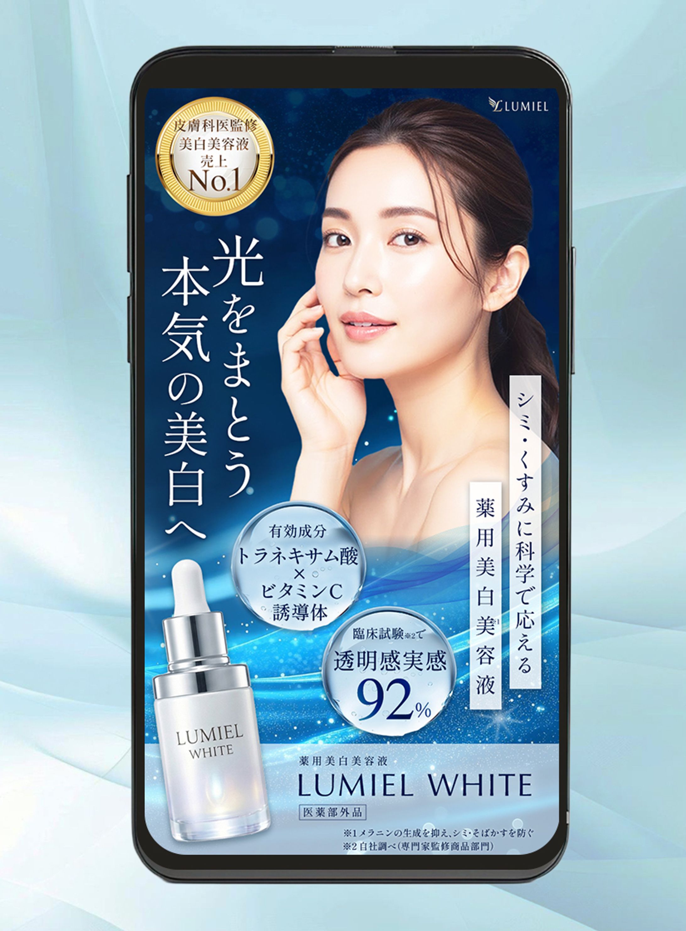 LP ファーストビュー | 美白美容液-1