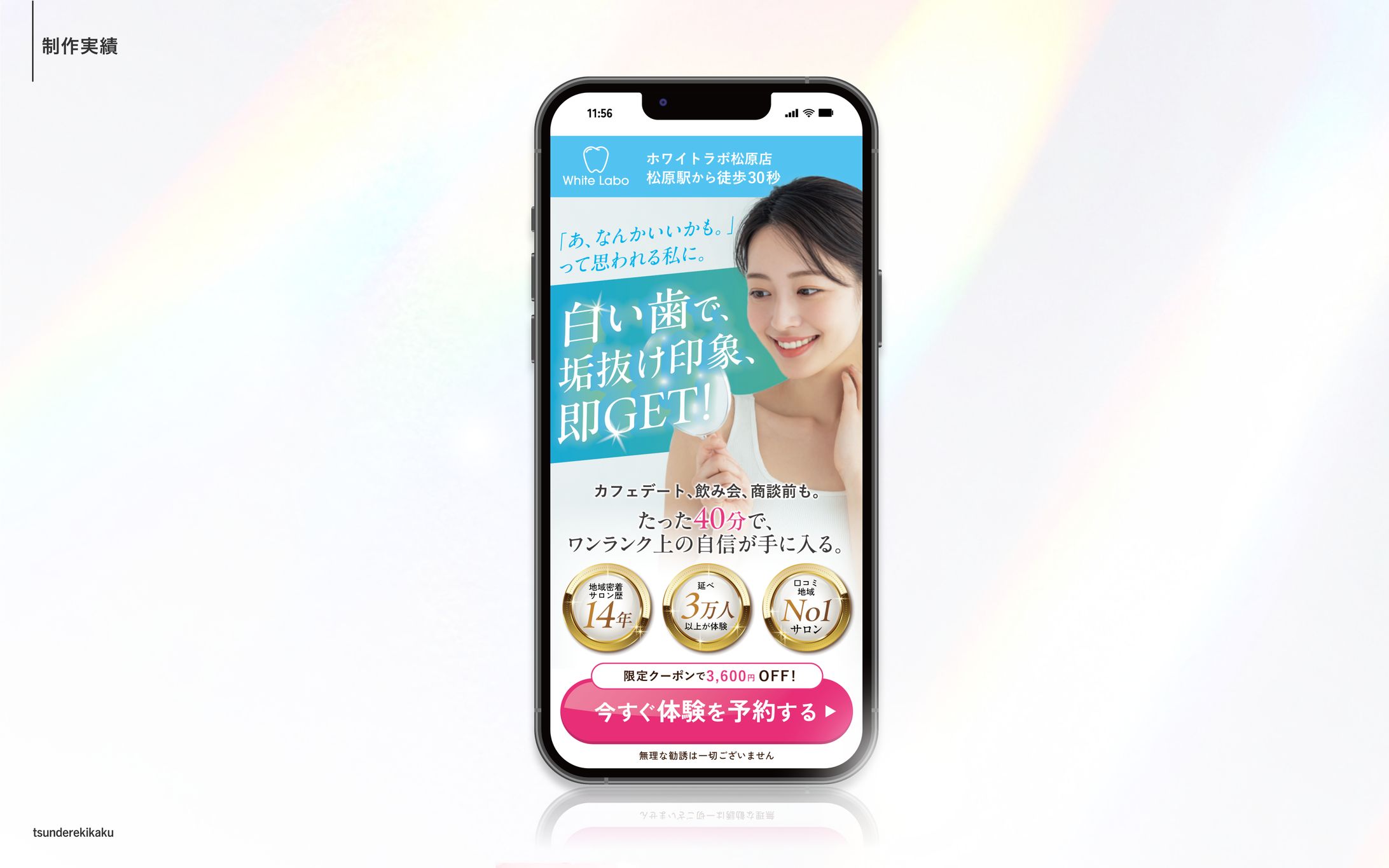 ホワイトニング LP-1