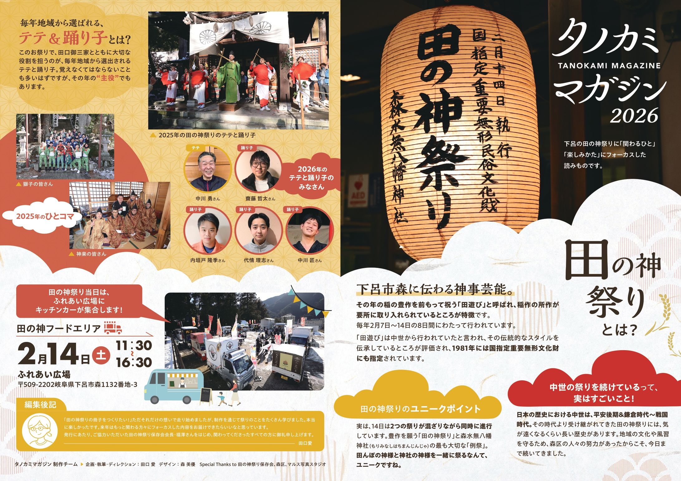 タノカミマガジン2026-1
