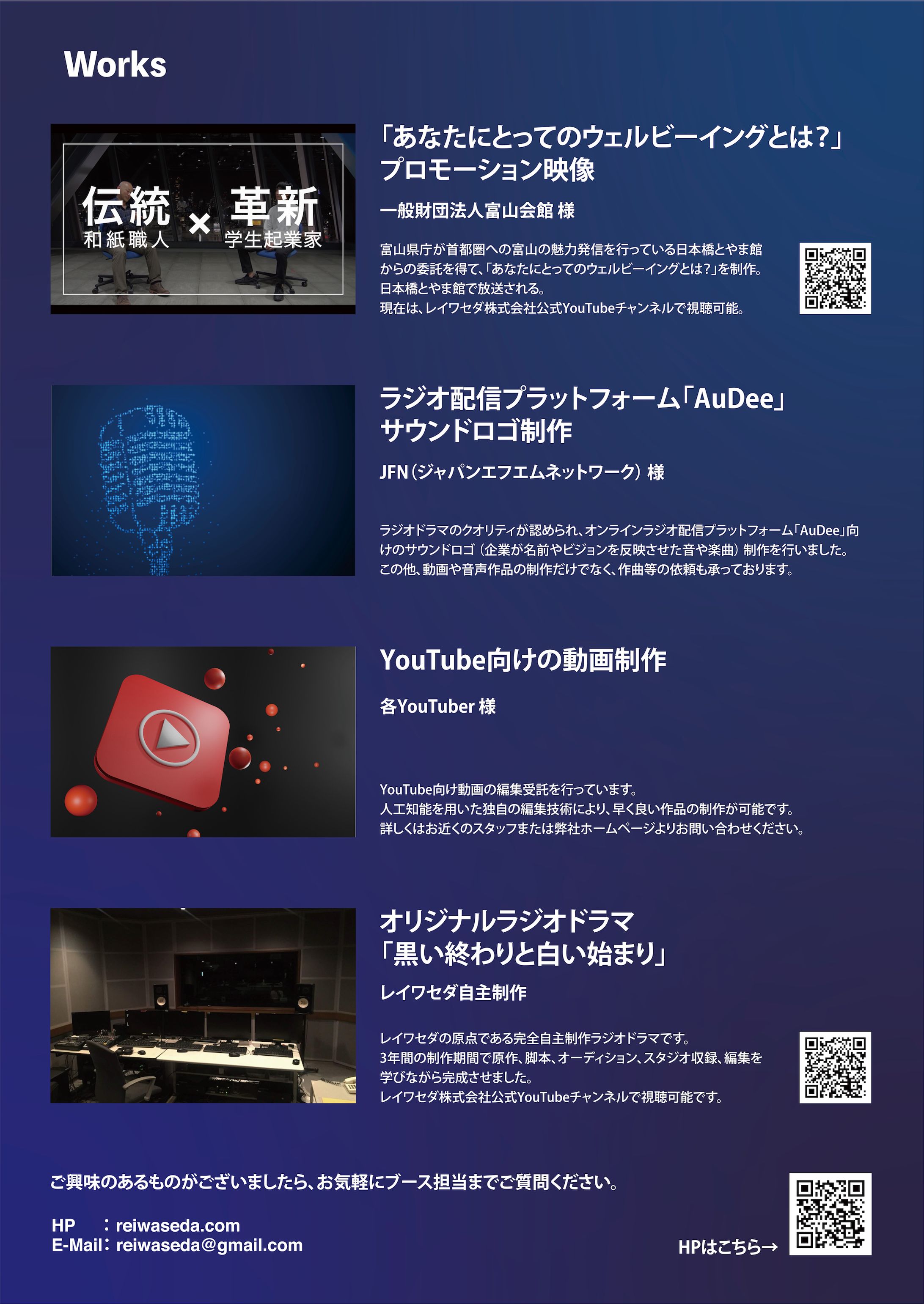 Inter Bee 2022 バナー・ポスター｜レイワセダ株式会社-1