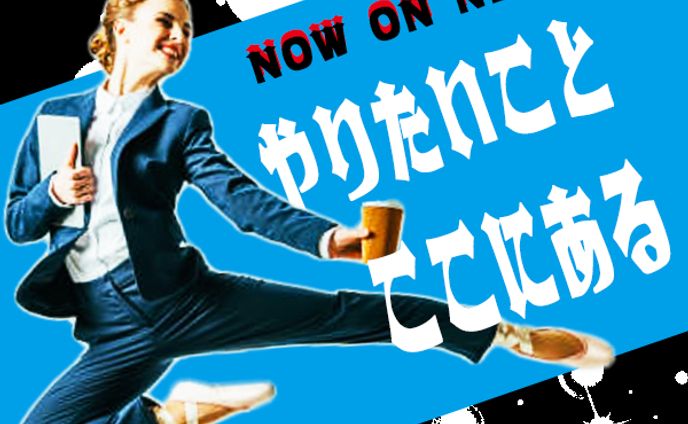 転職応援バナー 