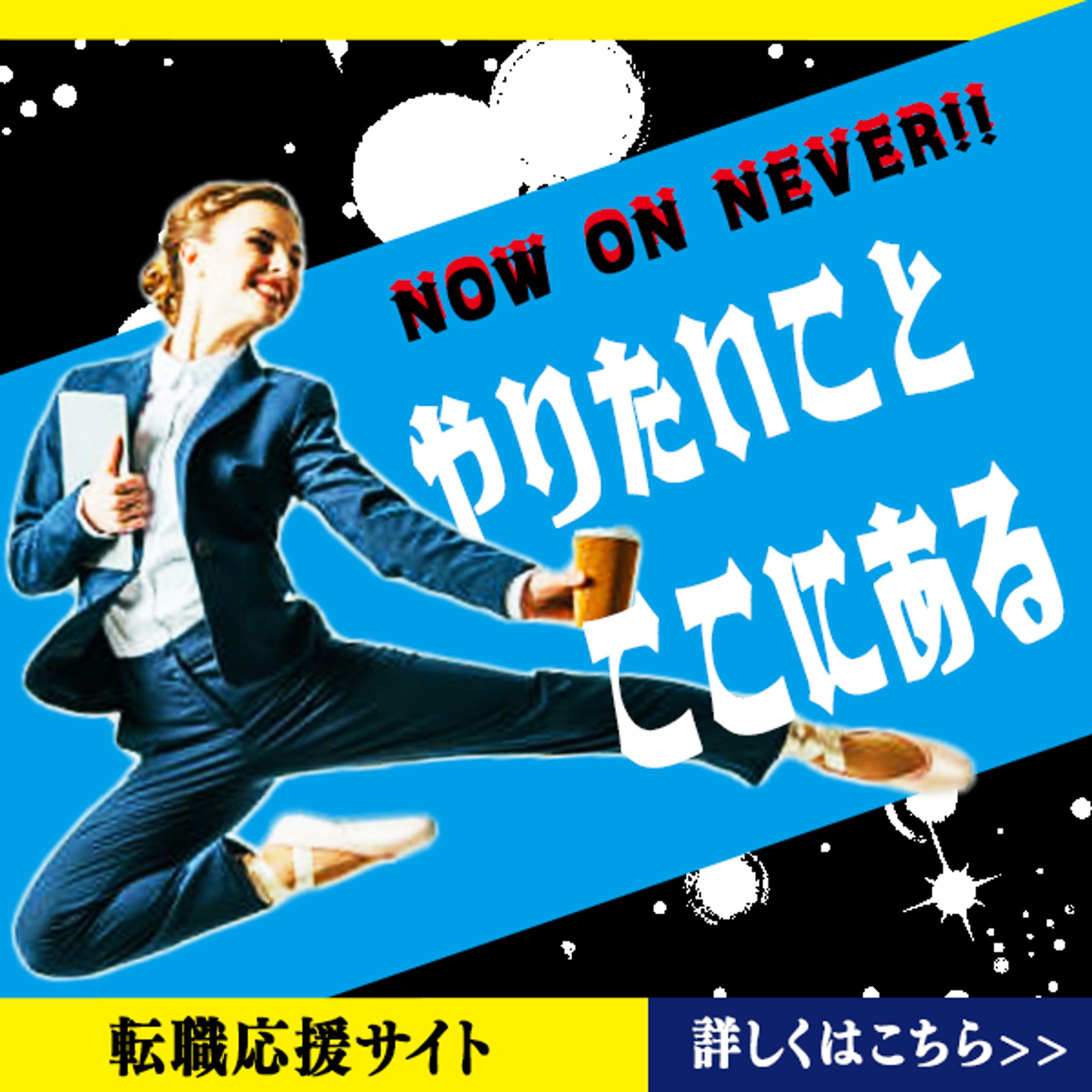 転職応援バナー -1