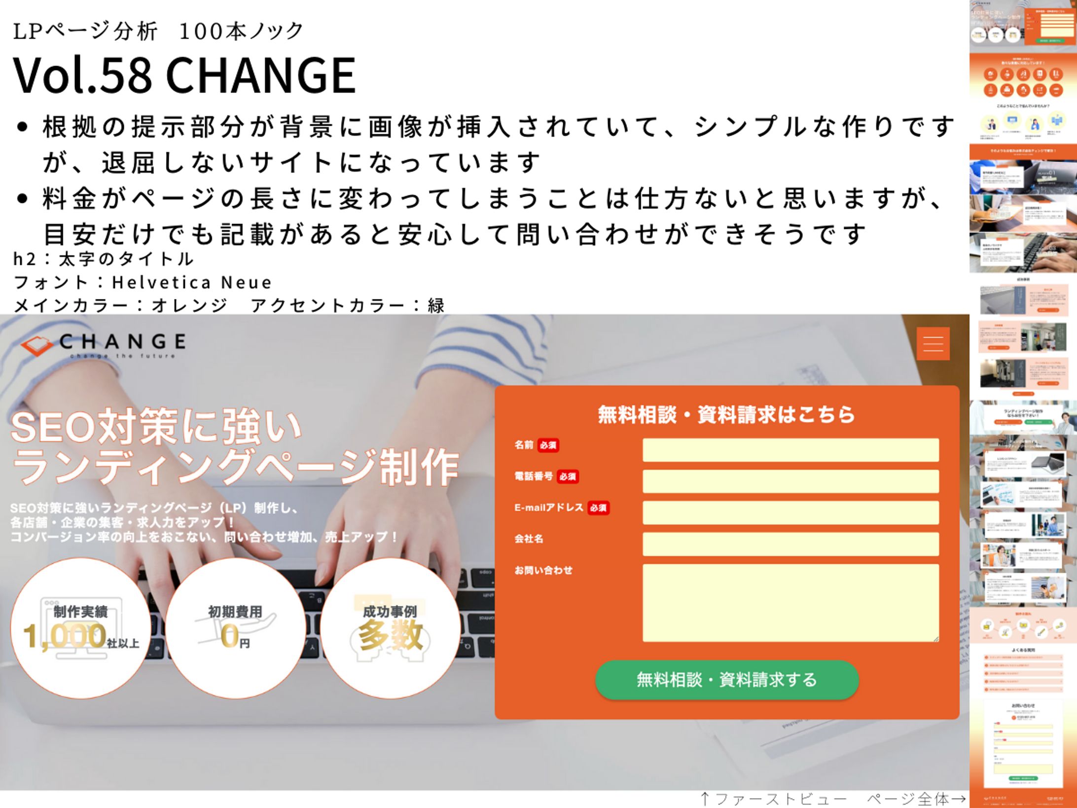LP分析vol.58　CHANGE-1