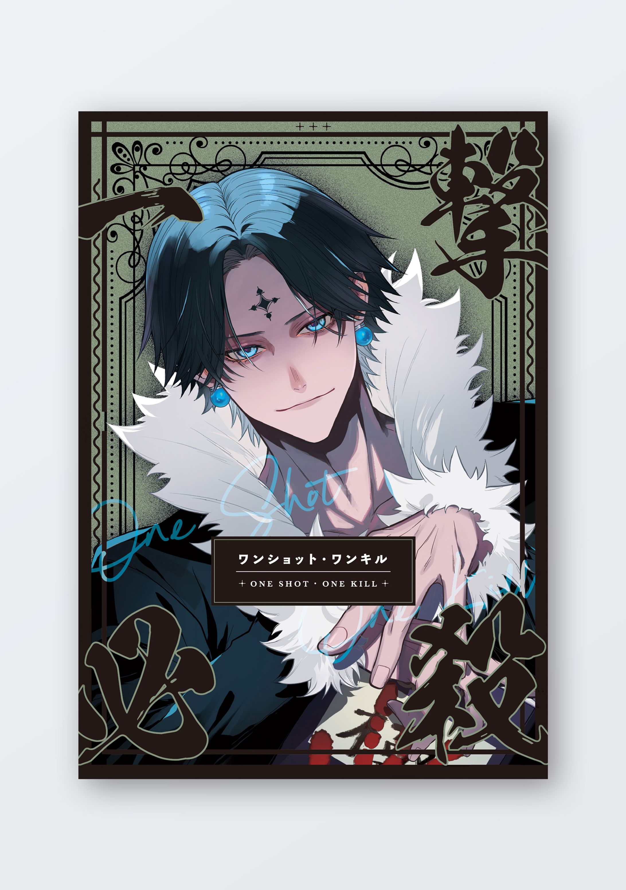 【同人誌】ワンショット・ワンキル-1