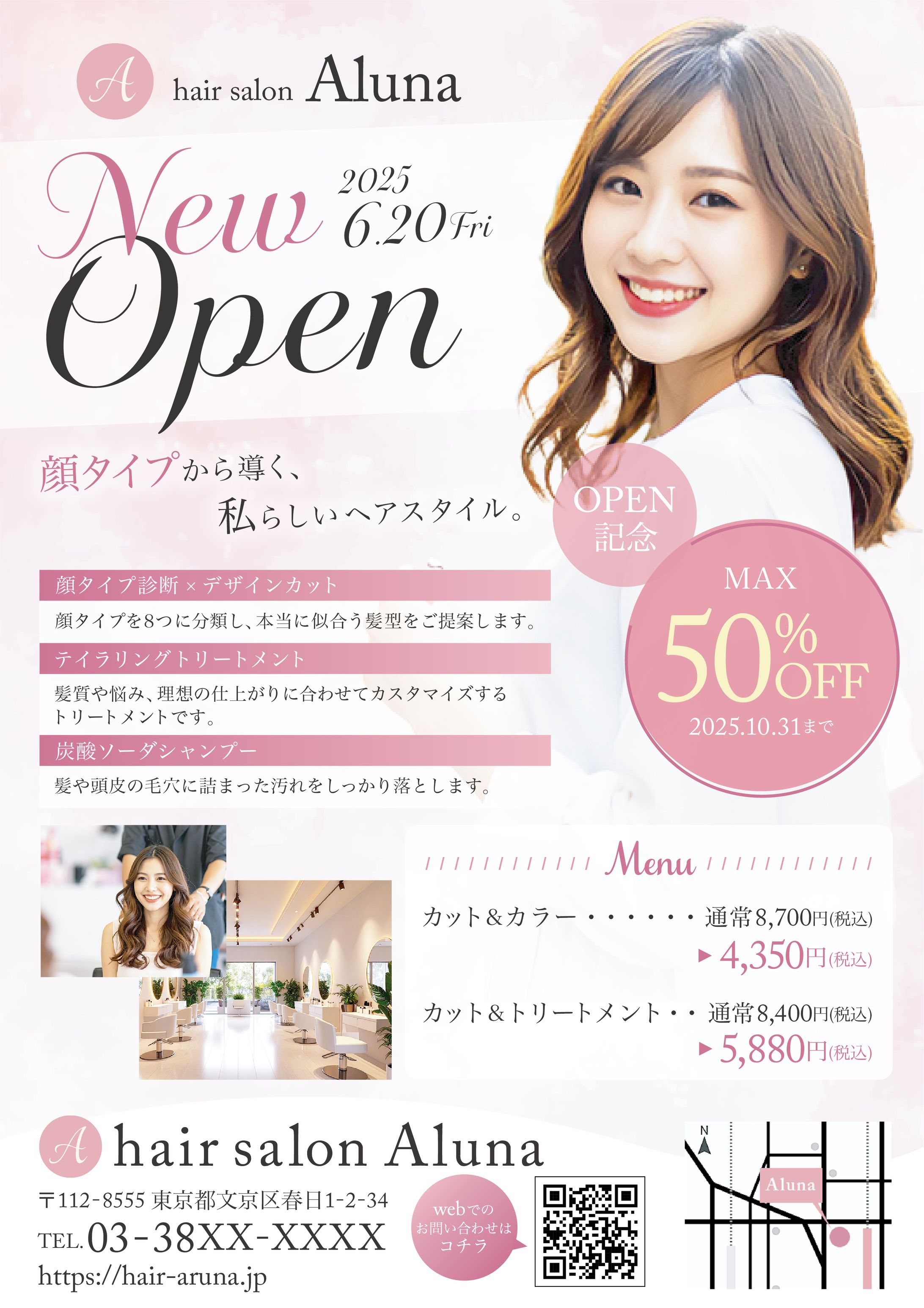 【自主制作】ヘアサロンのフライヤー-1