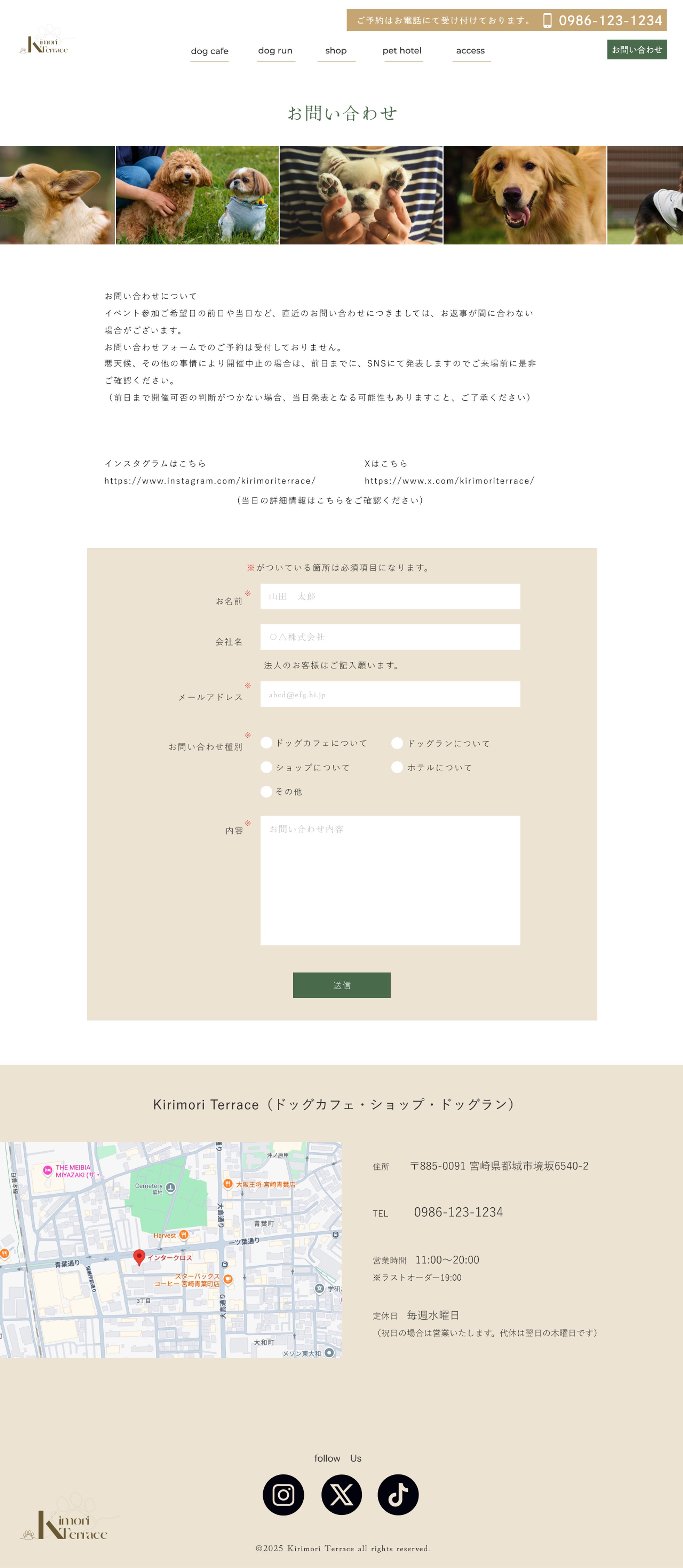 キリモリテラス お問い合わせページ-1