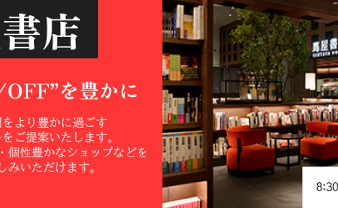 蔦屋書店バナー　３パターン