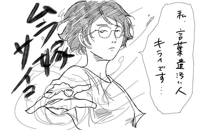 サイコパス嫁もサイコパスにして描きました。

嫁さんは優秀で穏やかで天使のように優しい人です。
でも多分サイコパスの嫁なので、もっと過激なサイコパスかもしれません。

そんな彼女も
大切な友人です。

彼女の前では、言葉遣いには気をつけます。

#モブサイコ100 
#サイコパス
#マンガ 
#落書き
#友達
#超能力者
#絵日記
#イラスト