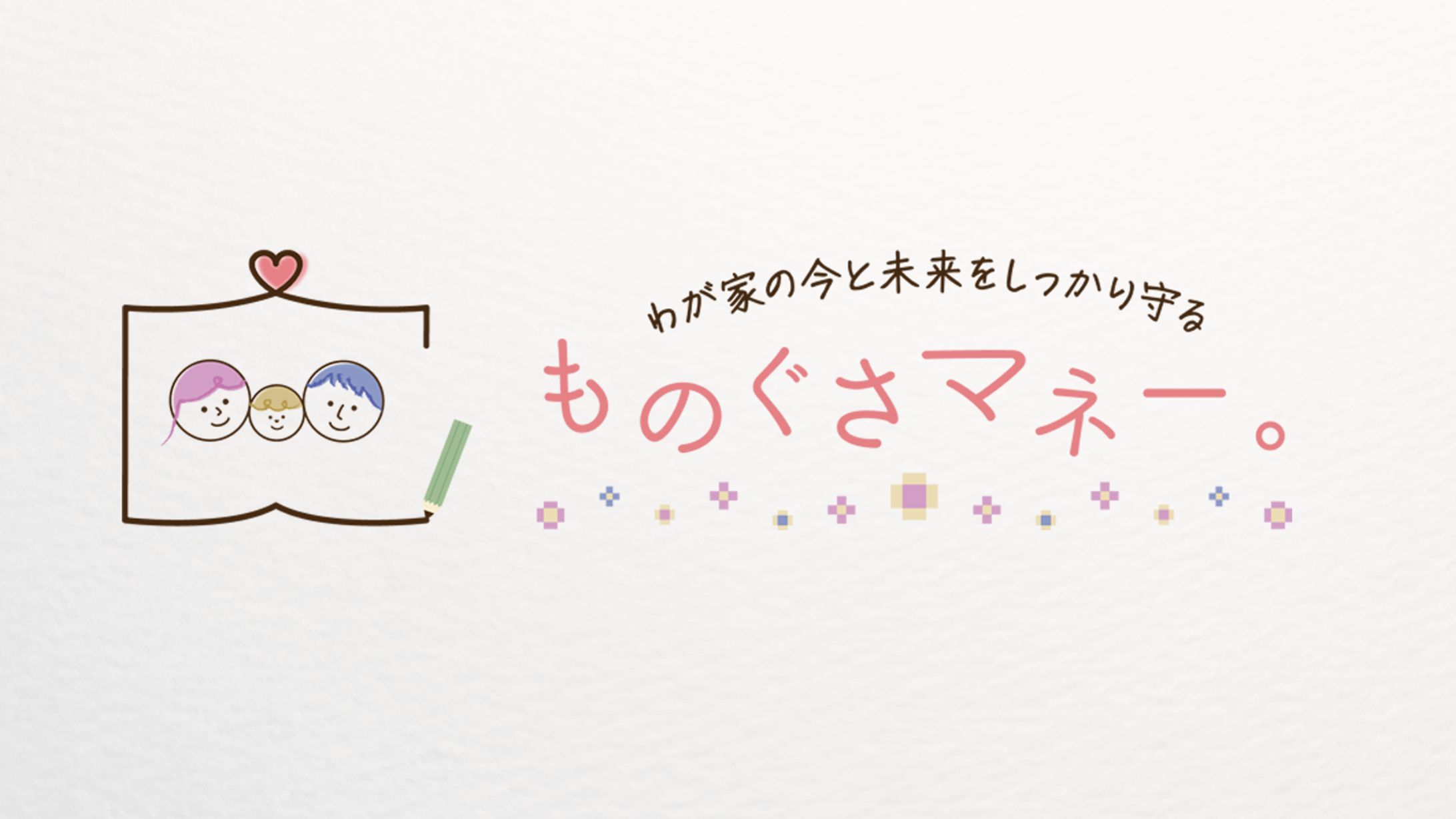 ものぐさマネー。講座（横）-1