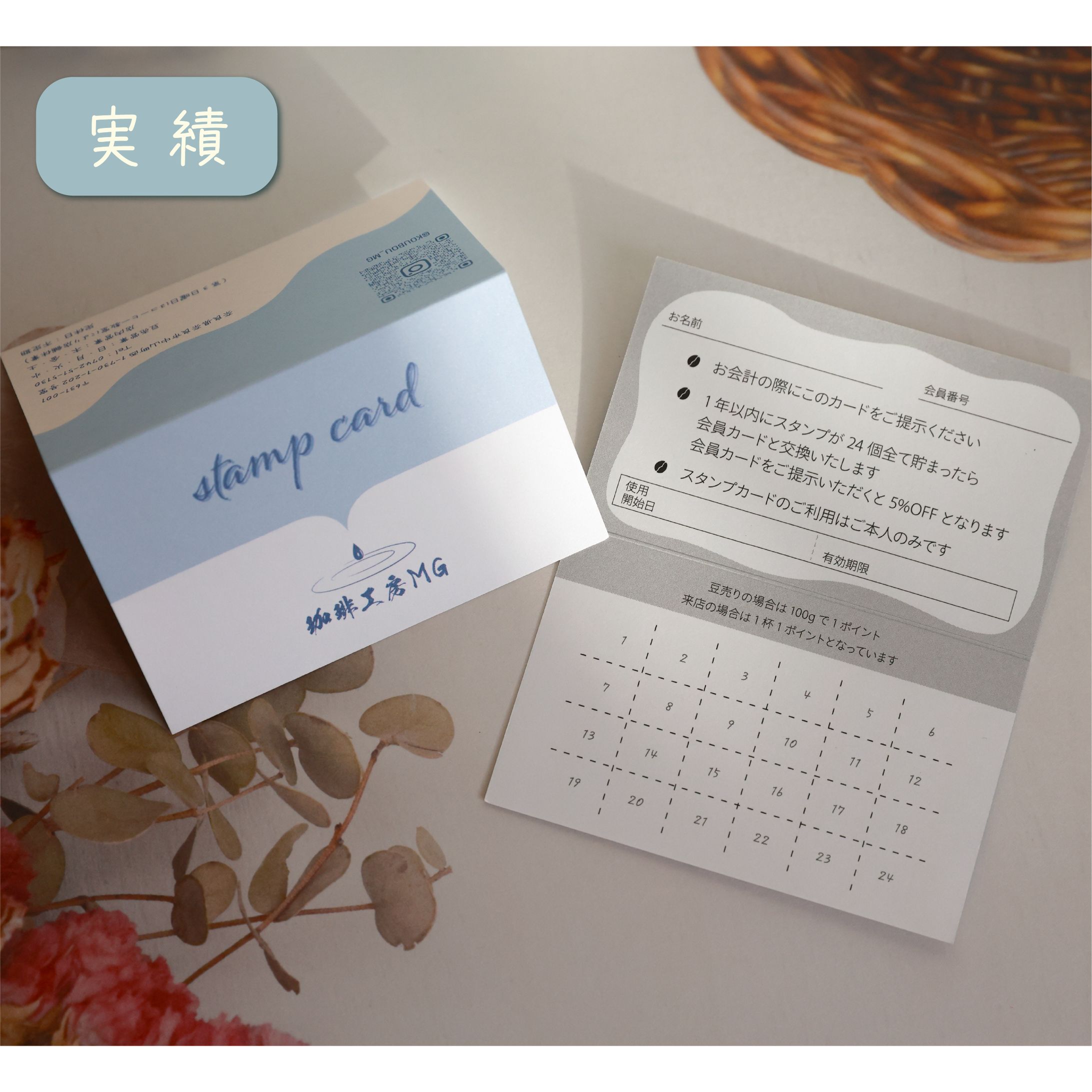 珈琲工房MG様_スタンプカード-1