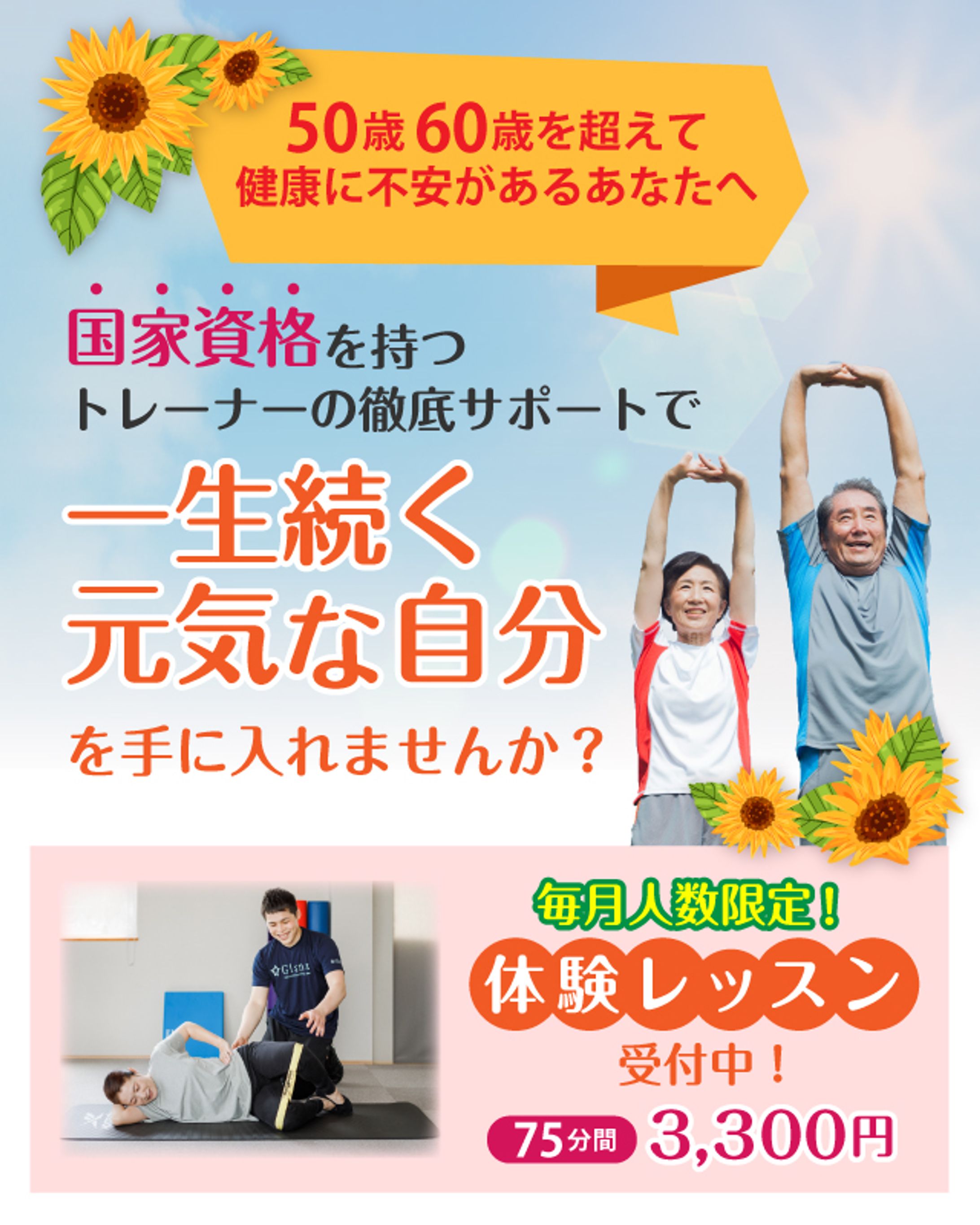 【LPファーストビュー】シニア向けトレーニングレッスン-1